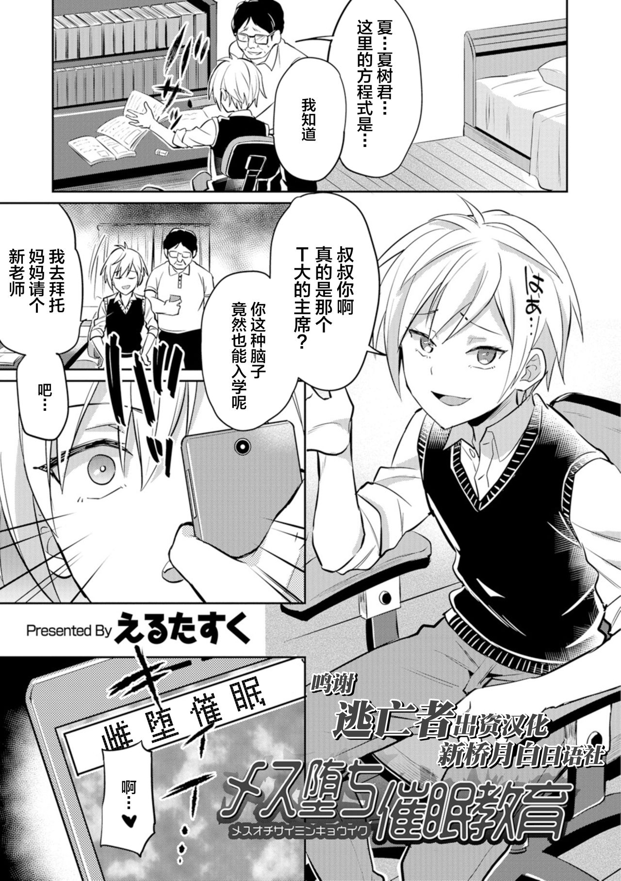 Mesu Ochi Saimin Kyouiku page 1 full