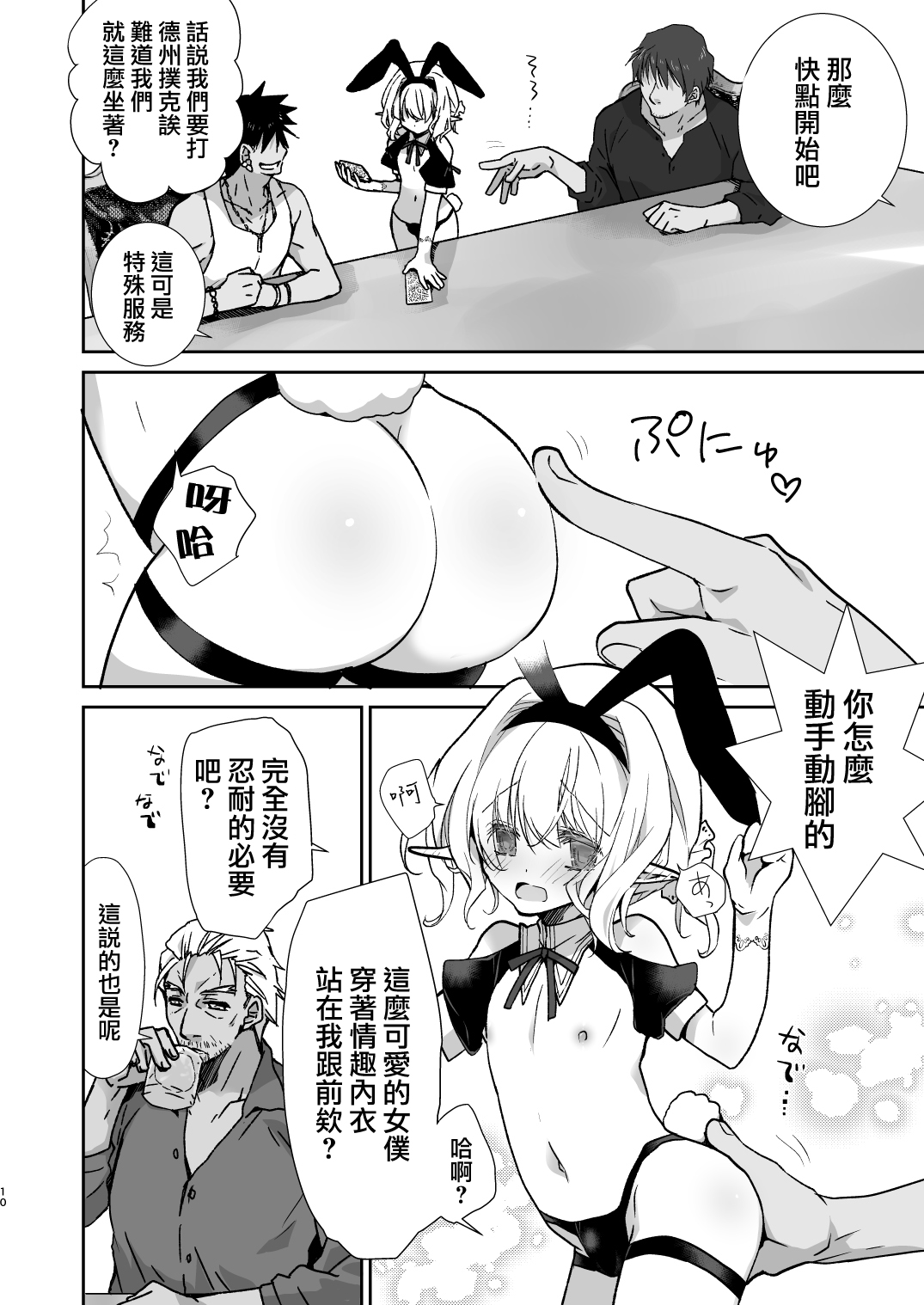 Honey Doll Uchi no Maid no Otokonoko 2 ~Bunny Girl de Kyaku Settai Hen~ page 10 full
