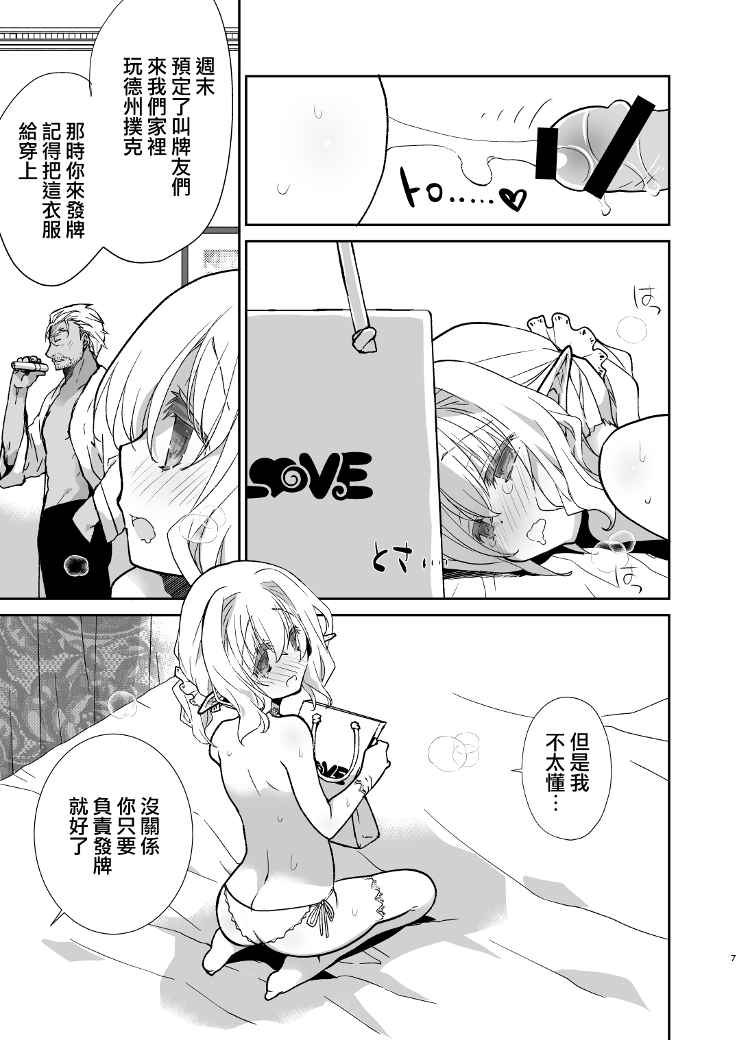 Honey Doll Uchi no Maid no Otokonoko 2 ~Bunny Girl de Kyaku Settai Hen~ page 7 full