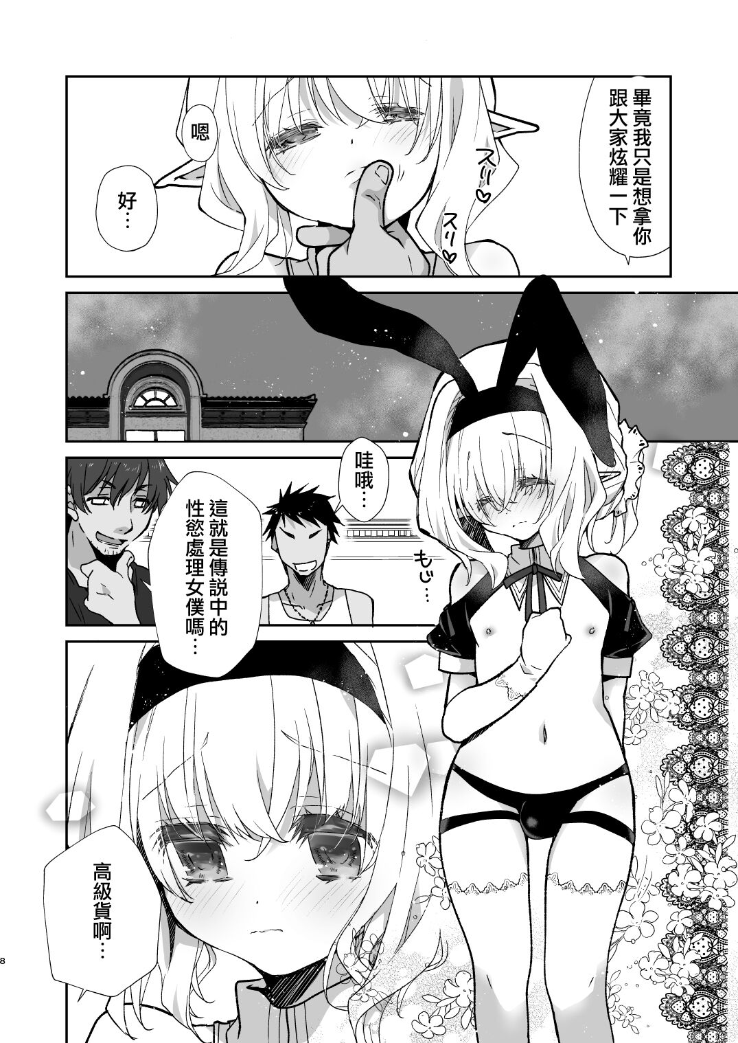 Honey Doll Uchi no Maid no Otokonoko 2 ~Bunny Girl de Kyaku Settai Hen~ page 8 full