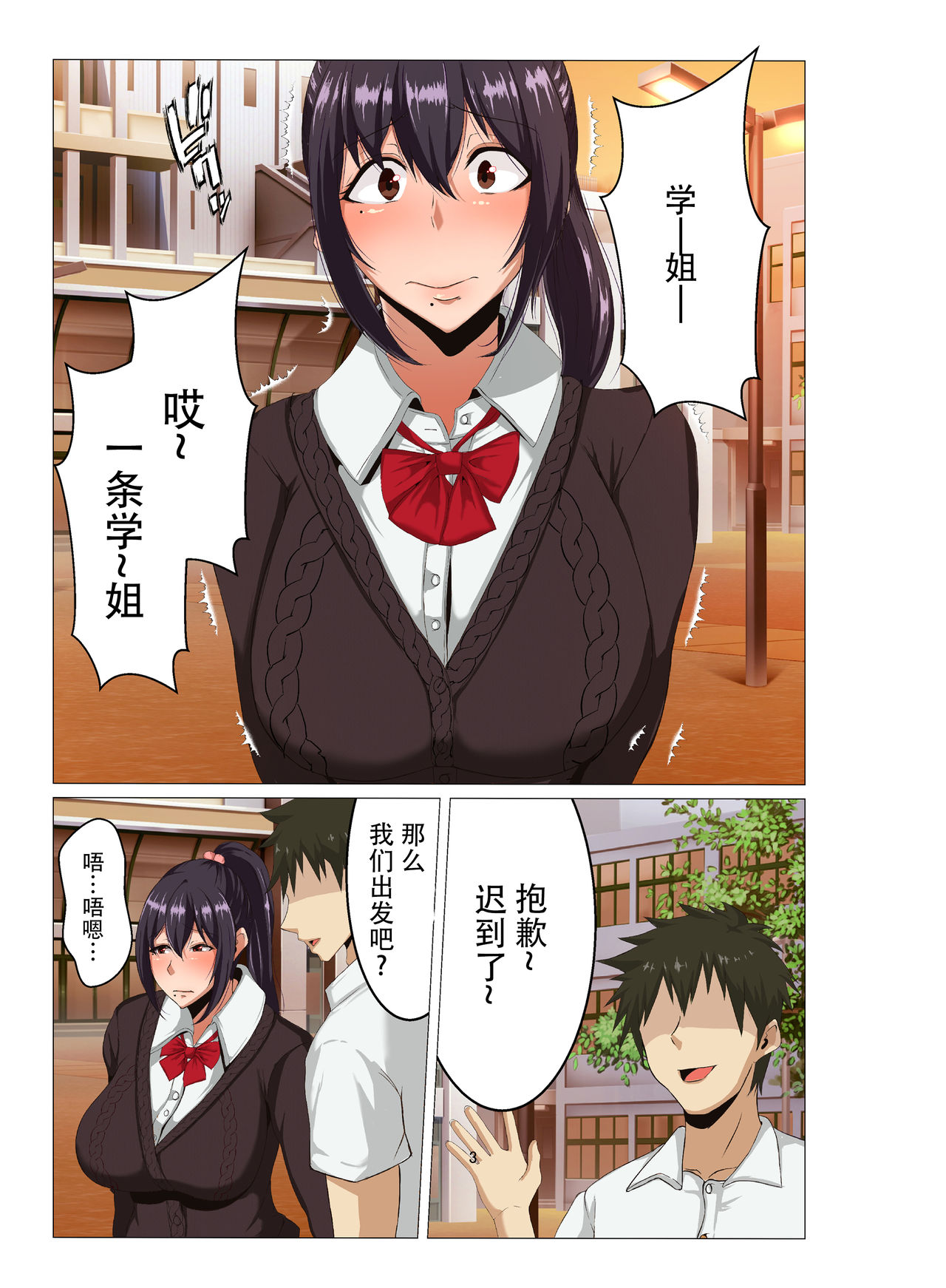 Rikujoubu no Otonashii Senpai no Yowami o Nigitta | 抓住田径队的老实学姐的把柄咯 page 4 full