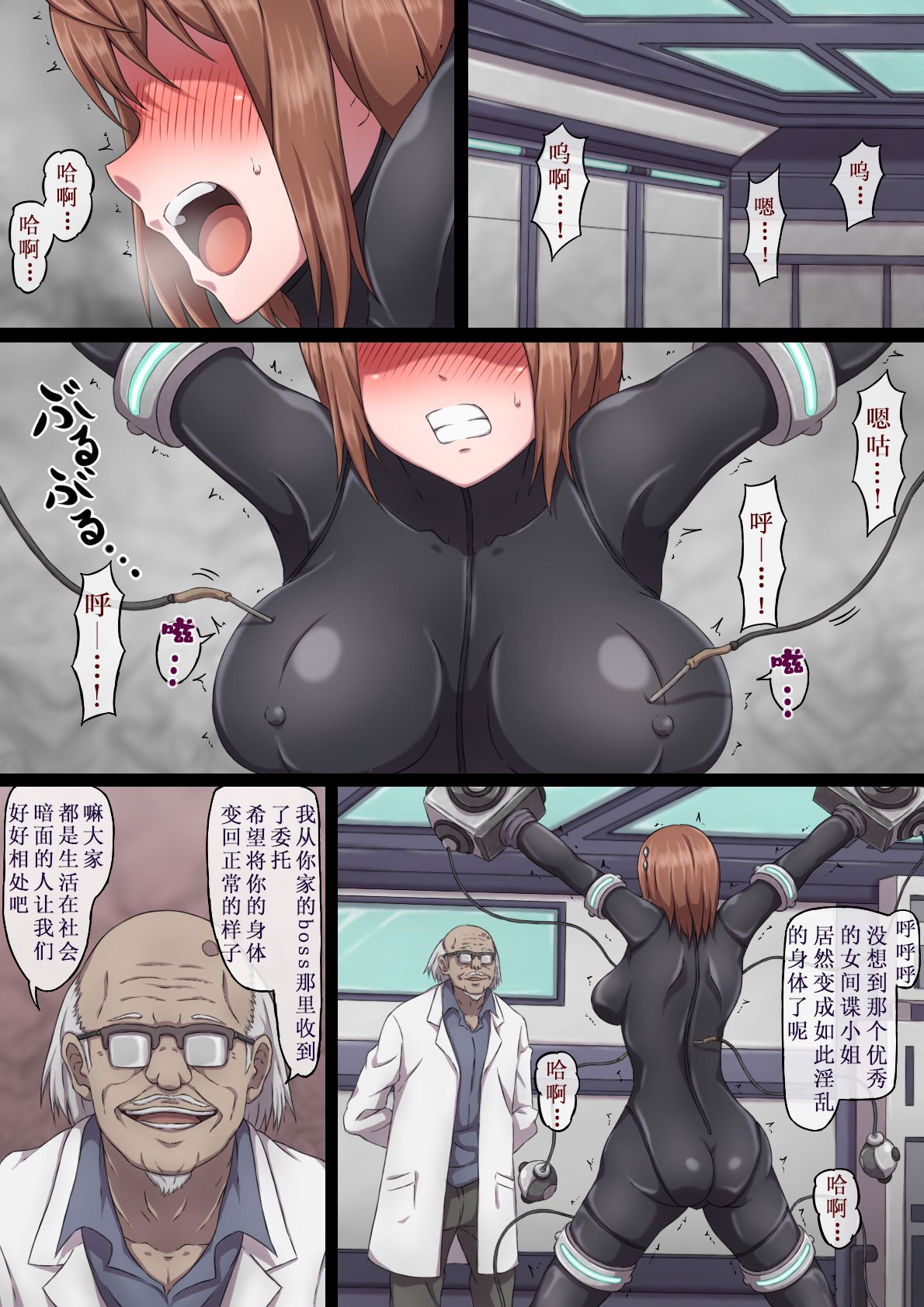 Onna Spy Neru ~Kikai to Denki no Kairaku Chiryou~ page 4 full