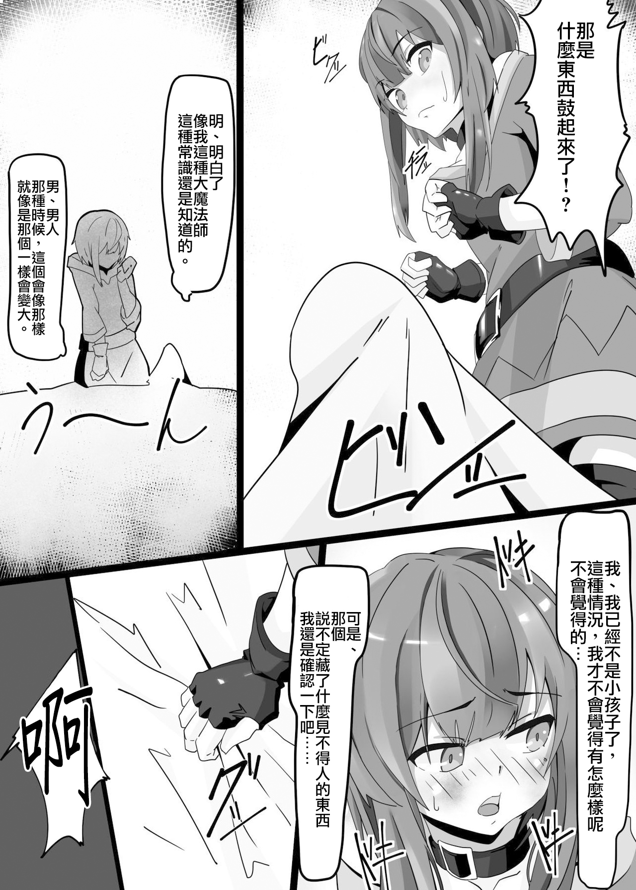 Kono Megumin o! page 4 full