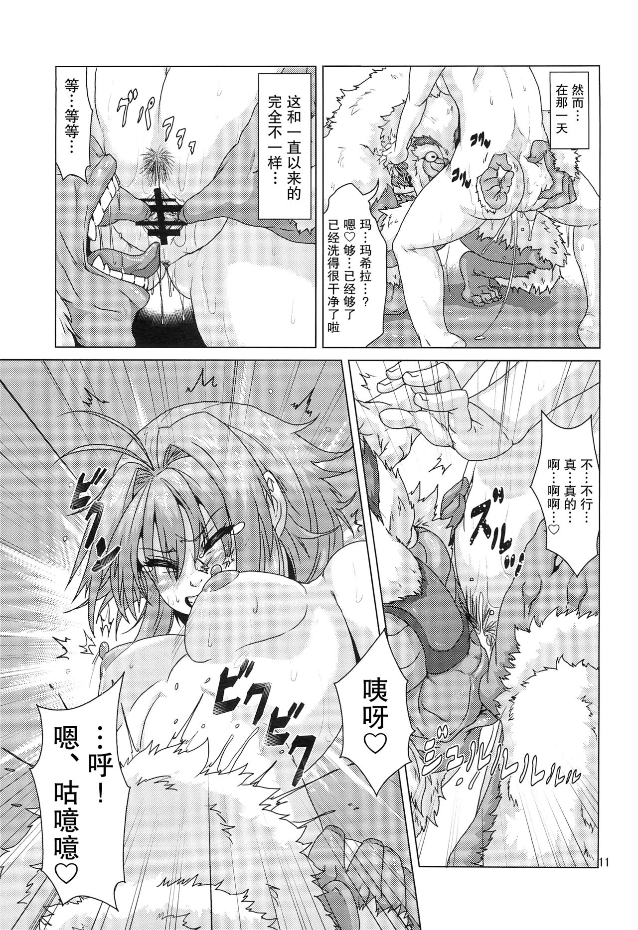 Shikigami ni Otosareta Taima Miko page 10 full