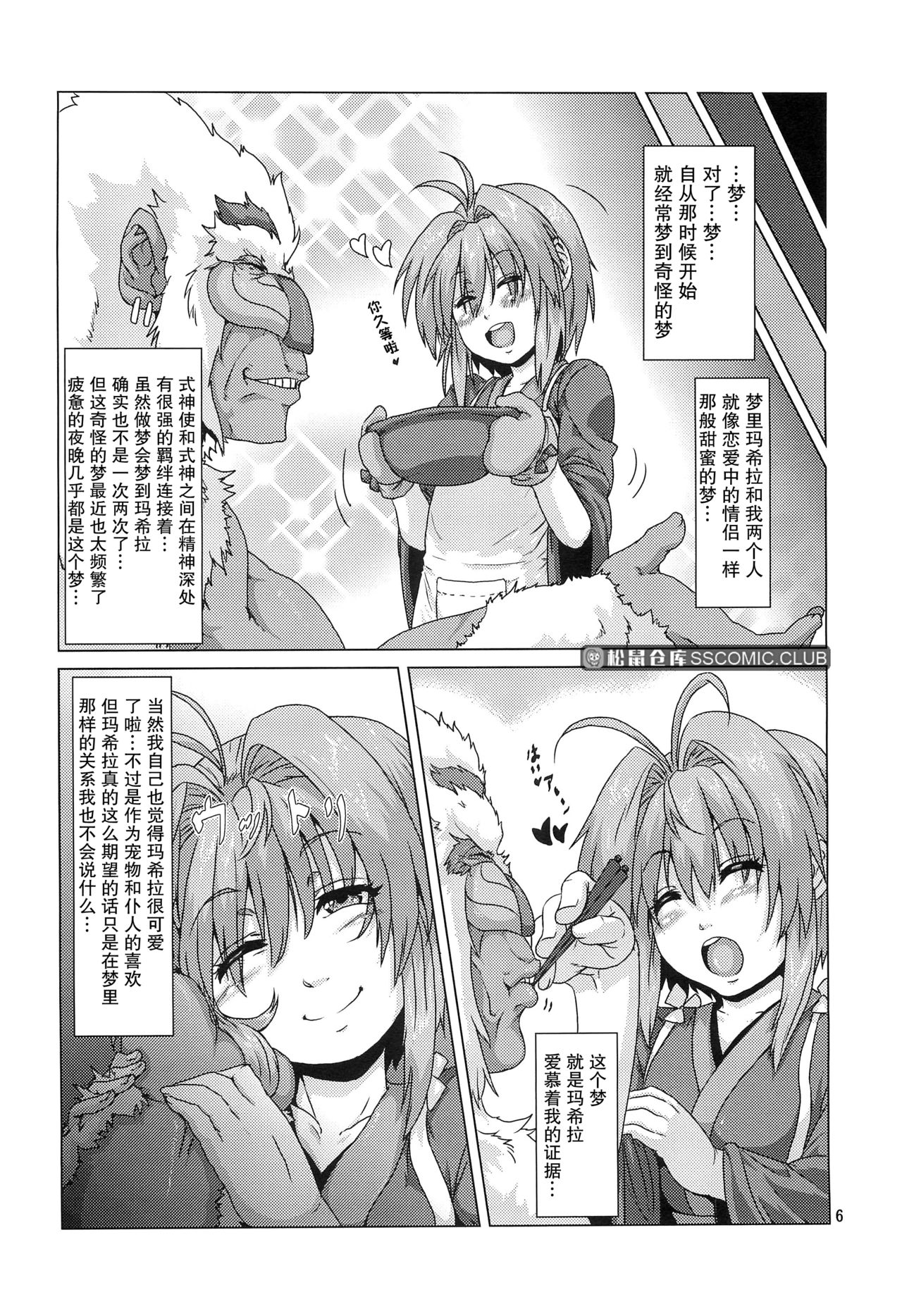 Shikigami ni Otosareta Taima Miko page 5 full