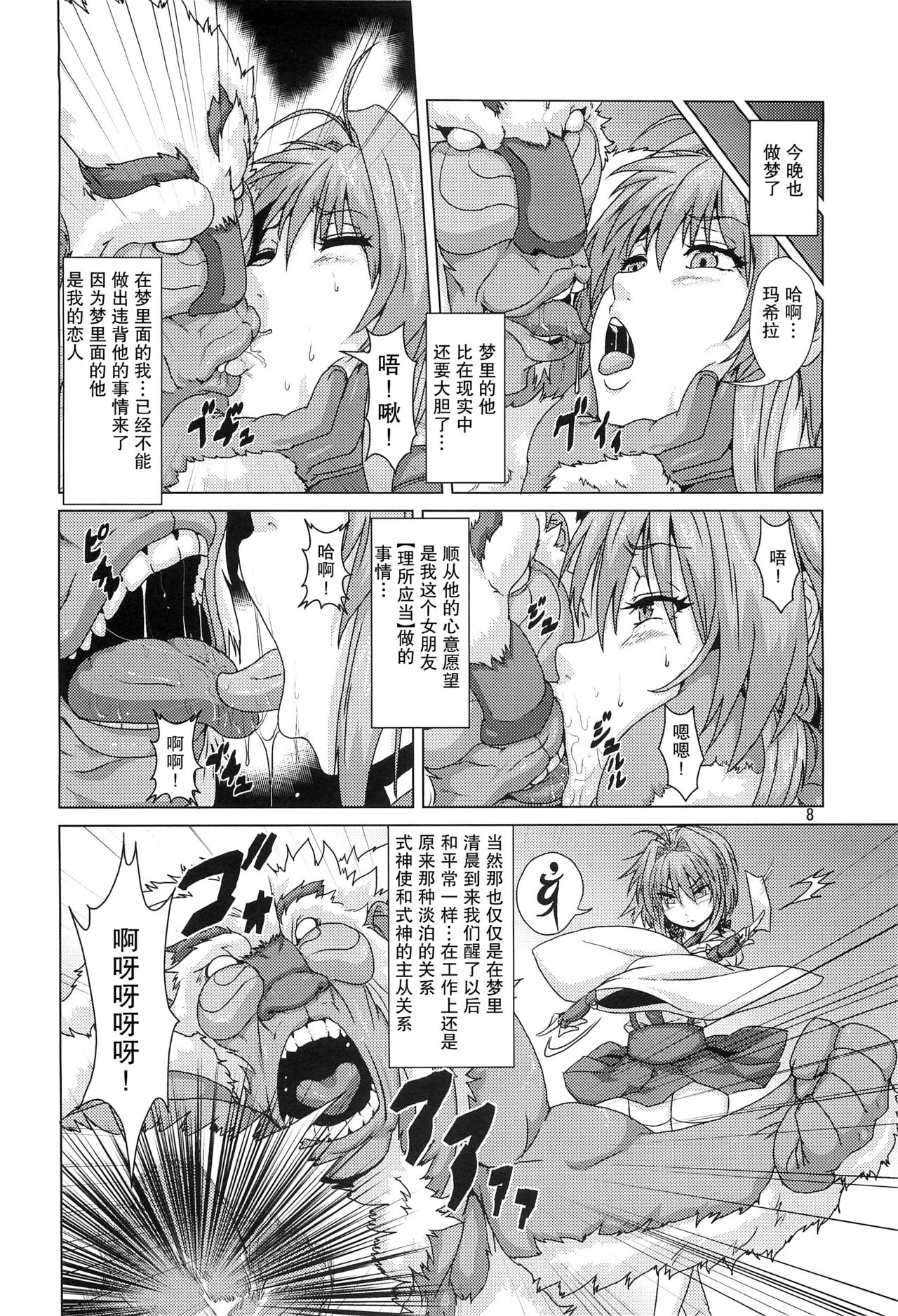 Shikigami ni Otosareta Taima Miko page 7 full