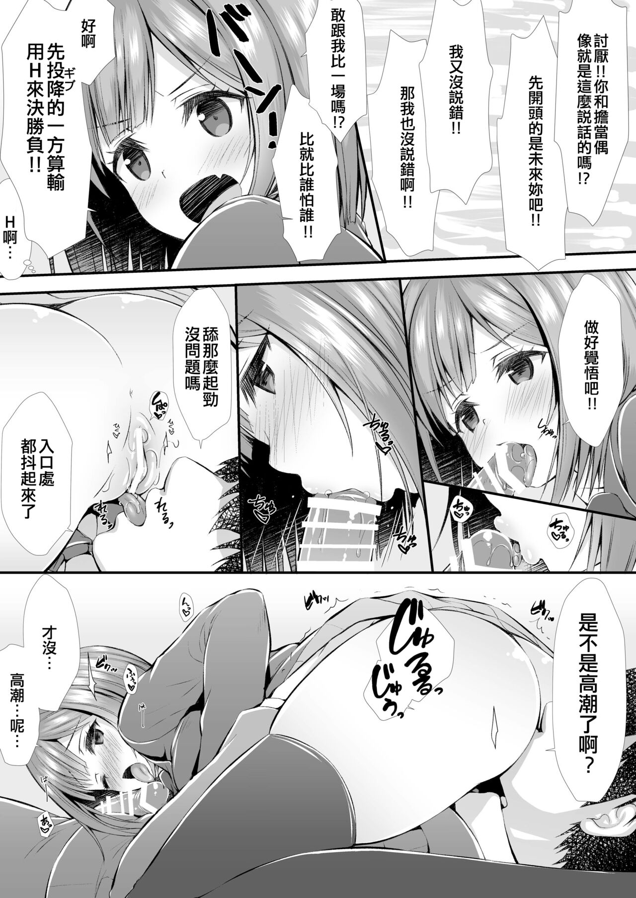 P-chan ni Nanka Makenain dakara ne! page 6 full