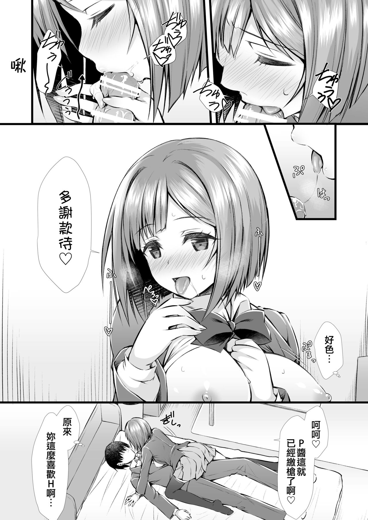 P-chan ni Nanka Makenain dakara ne! page 9 full