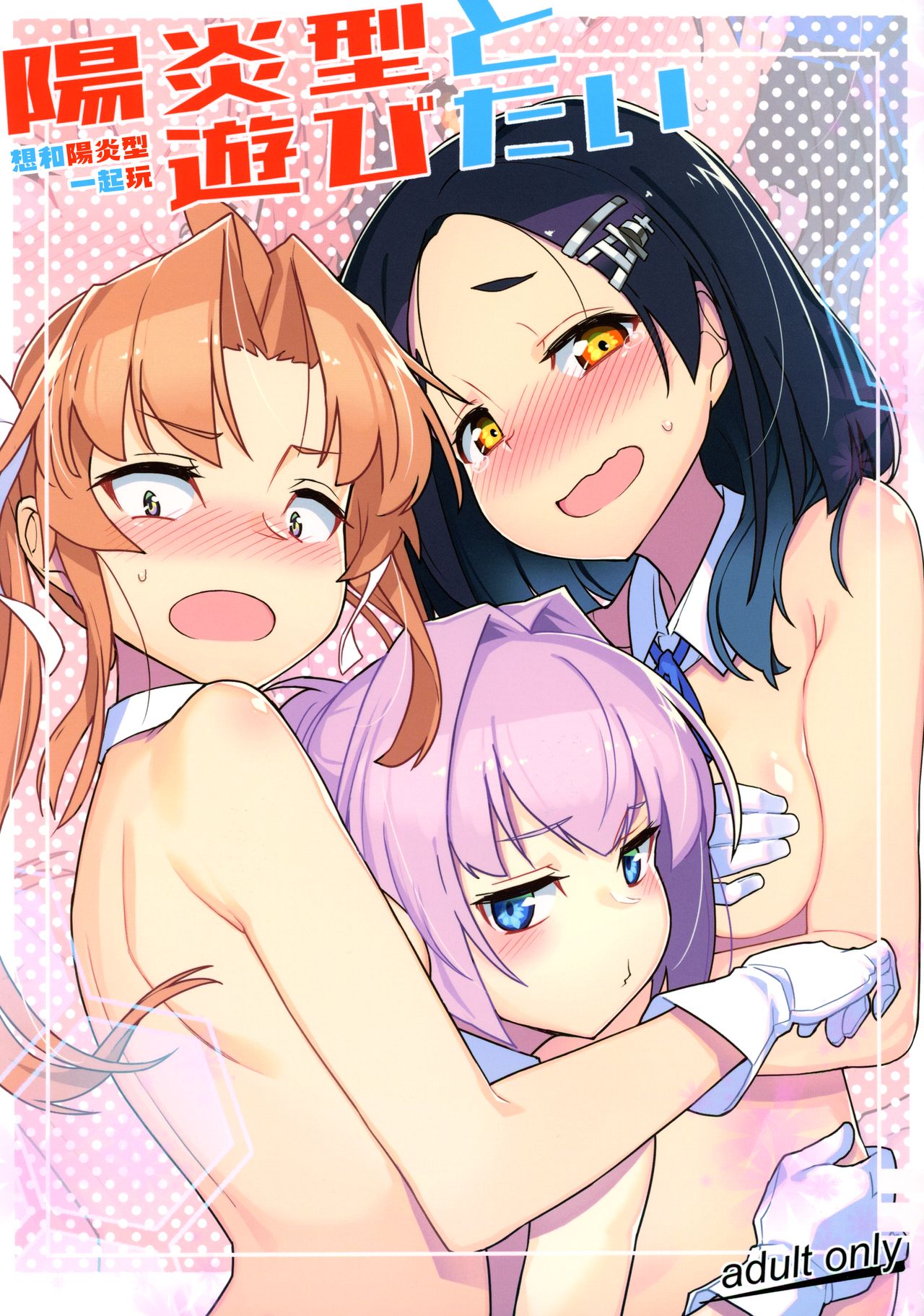 Kagerou-gata to Asobitai page 1 full