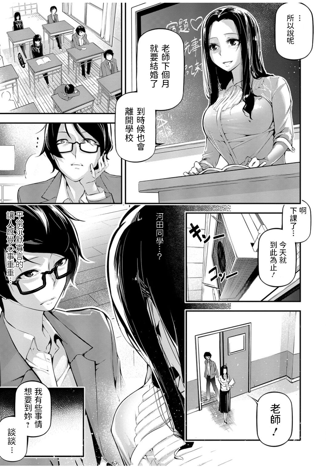 Onegai Teacher page 3 full