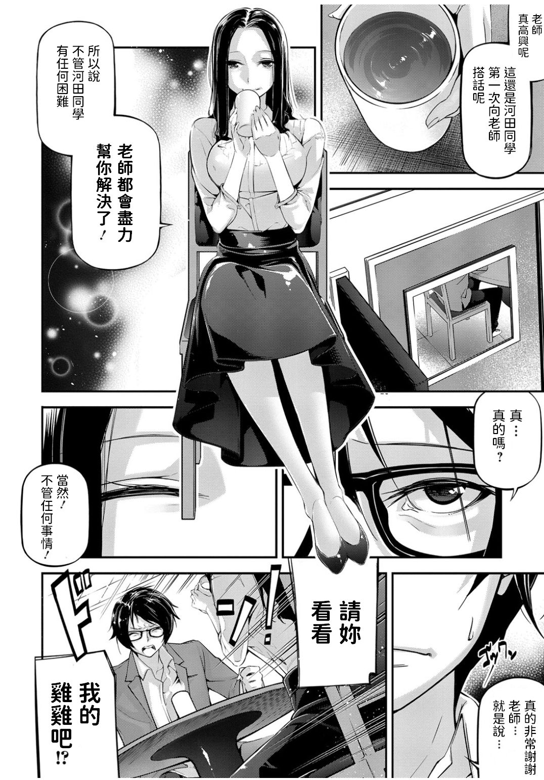 Onegai Teacher page 4 full