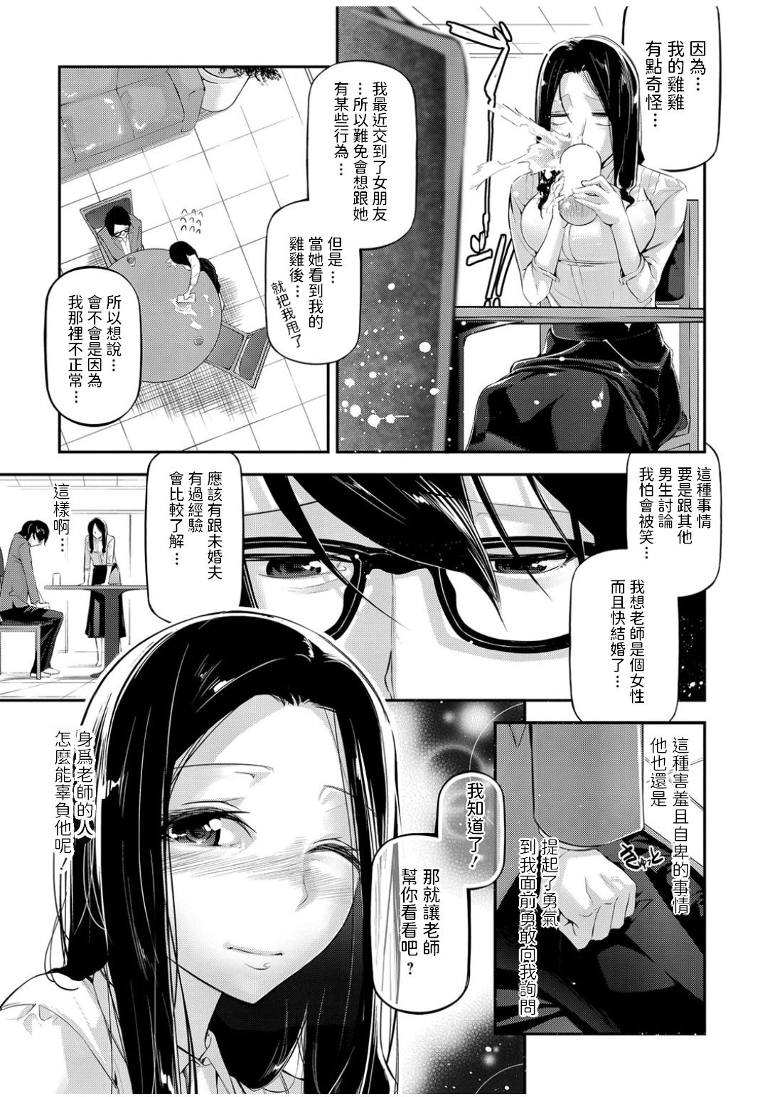 Onegai Teacher page 5 full