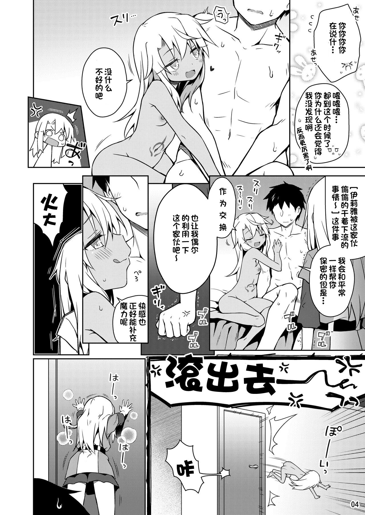 Illya to Motto Kimochiyoku Narou + C99 Omakebon page 5 full