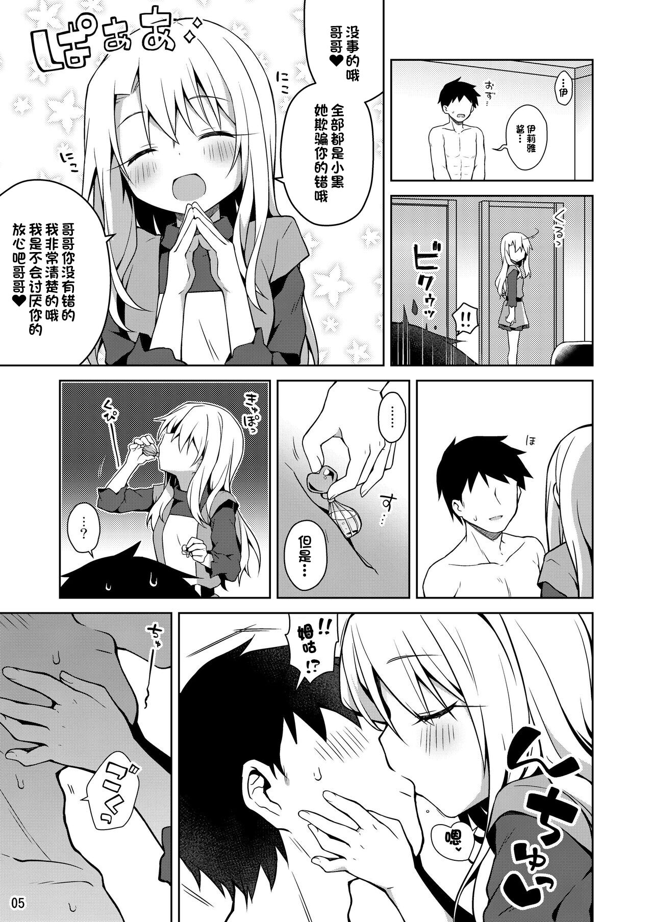 Illya to Motto Kimochiyoku Narou + C99 Omakebon page 6 full