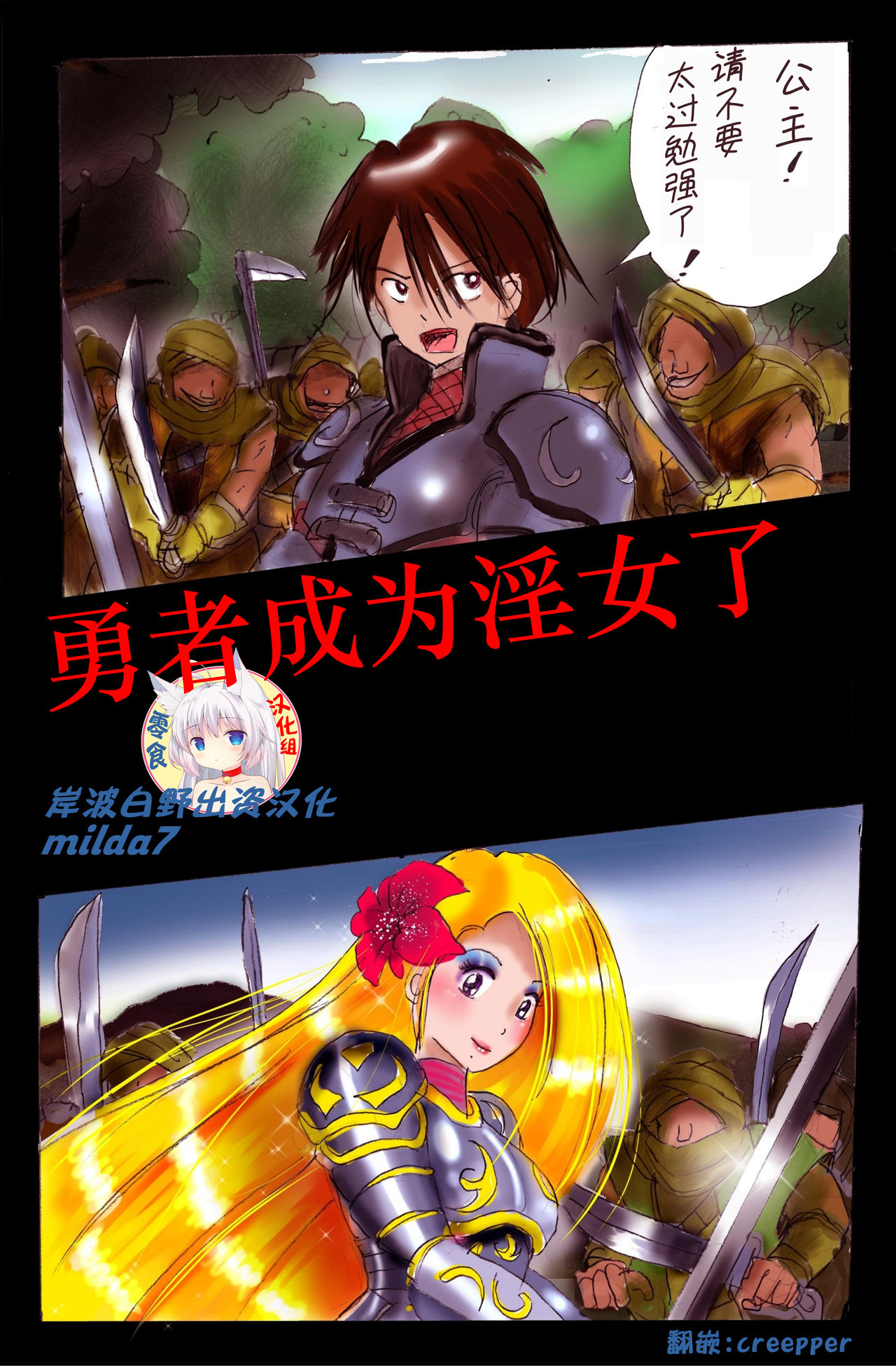 Injo ni Sareta Yuusha | 勇者成为淫女了 page 1 full