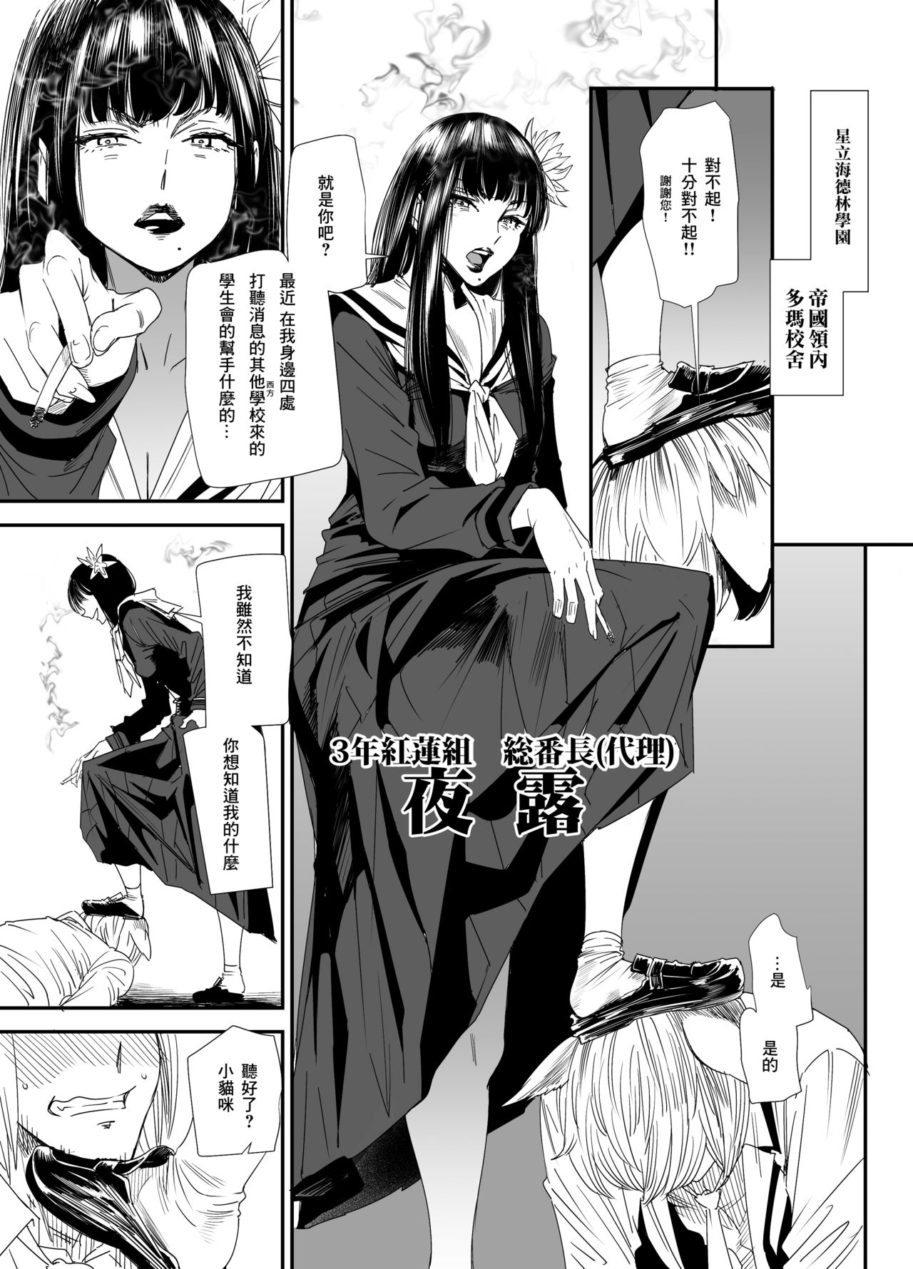 Sukeban Yotsuyu Seikou Hen page 2 full