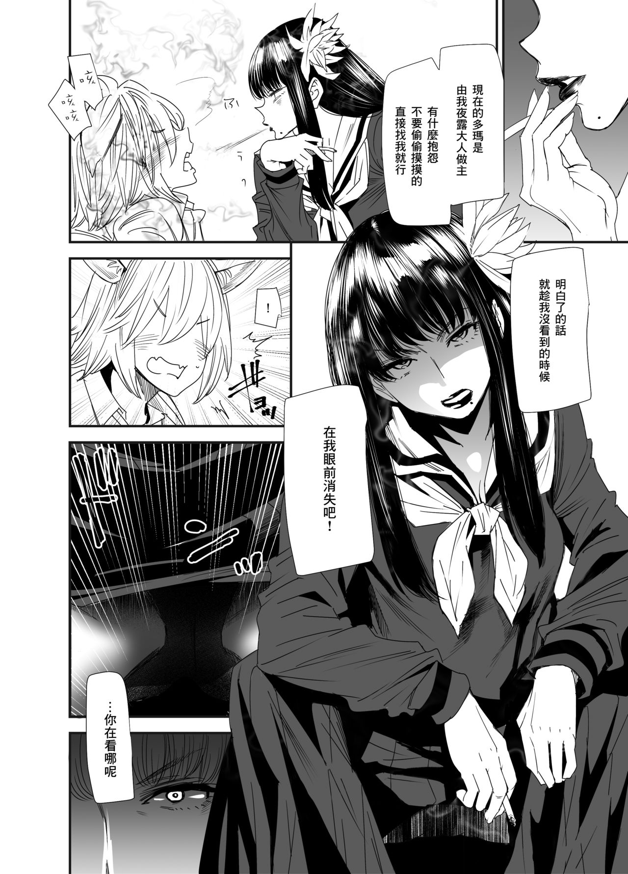 Sukeban Yotsuyu Seikou Hen page 3 full