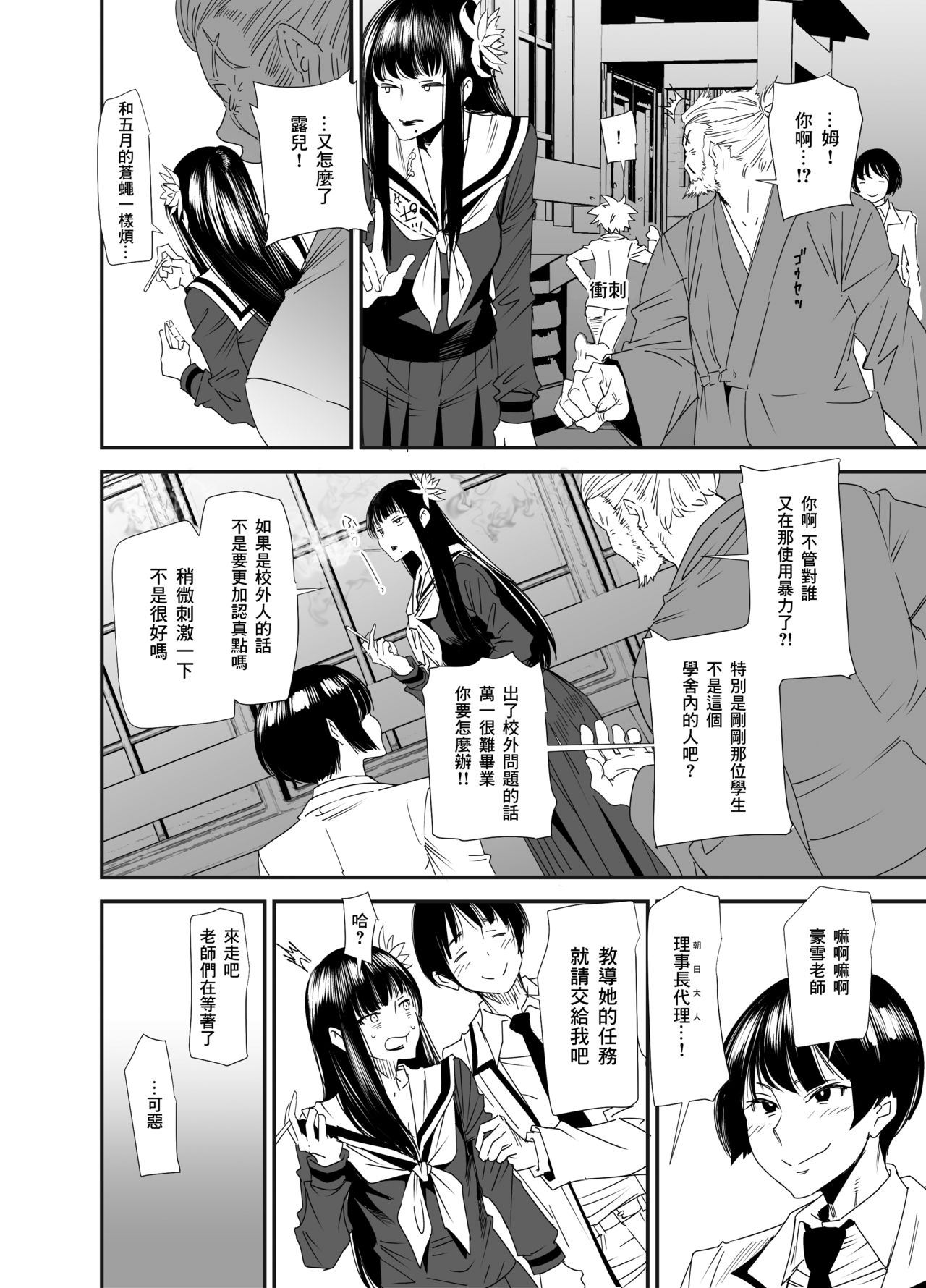 Sukeban Yotsuyu Seikou Hen page 5 full