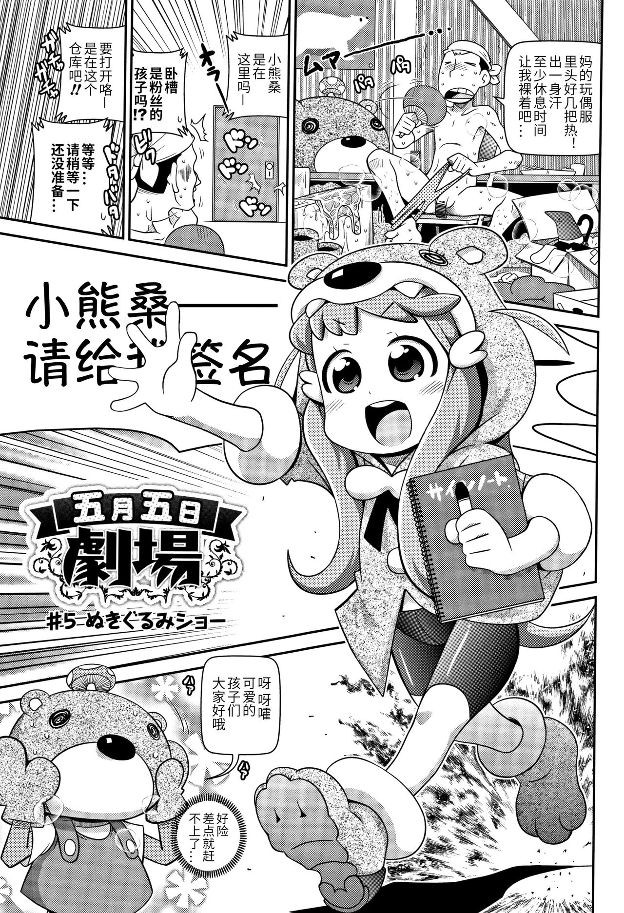 Satsuki Itsuka Theatre #5 page 1 full