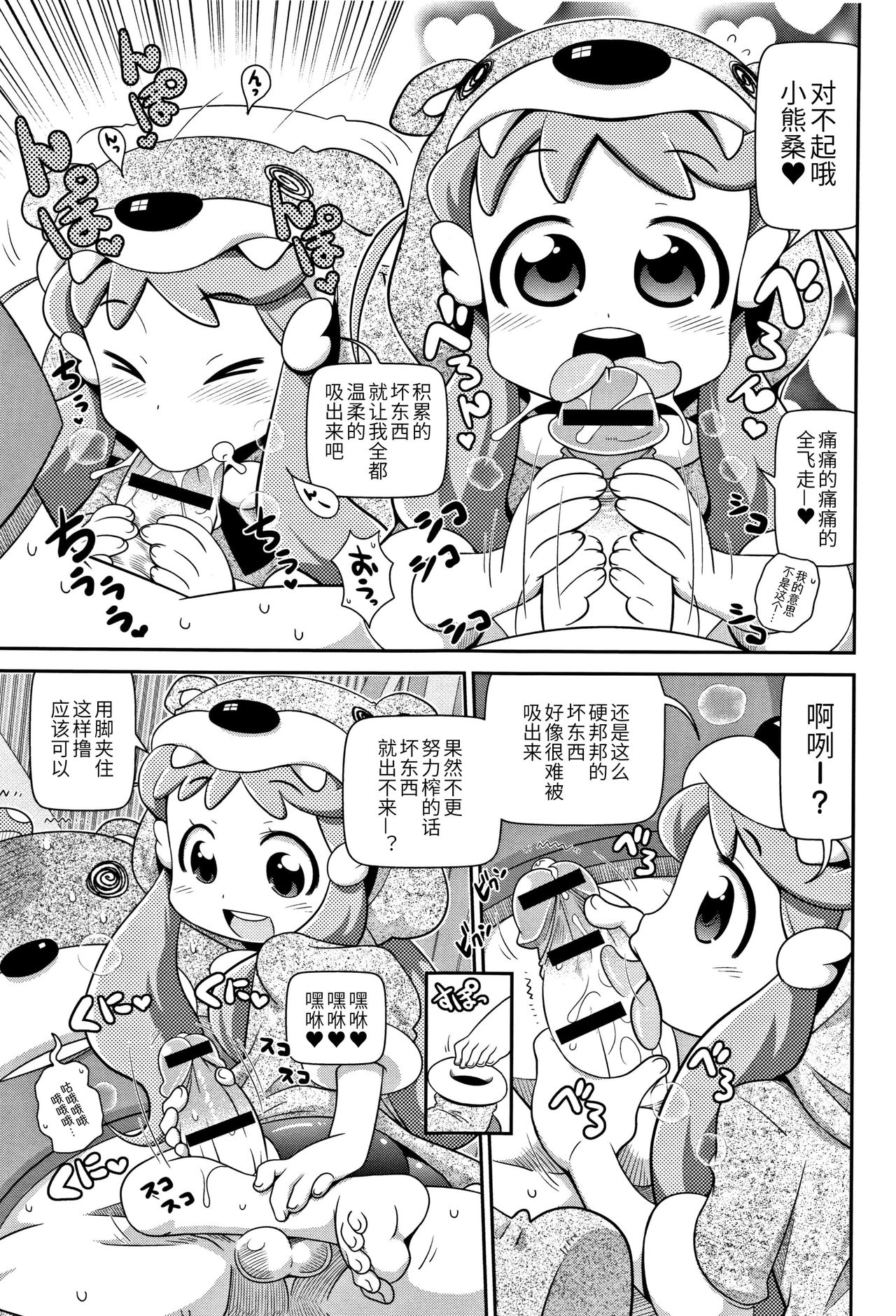 Satsuki Itsuka Theatre #5 page 3 full