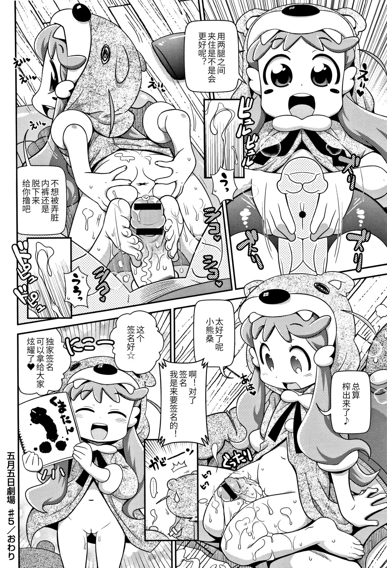 Satsuki Itsuka Theatre #5 page 4 full