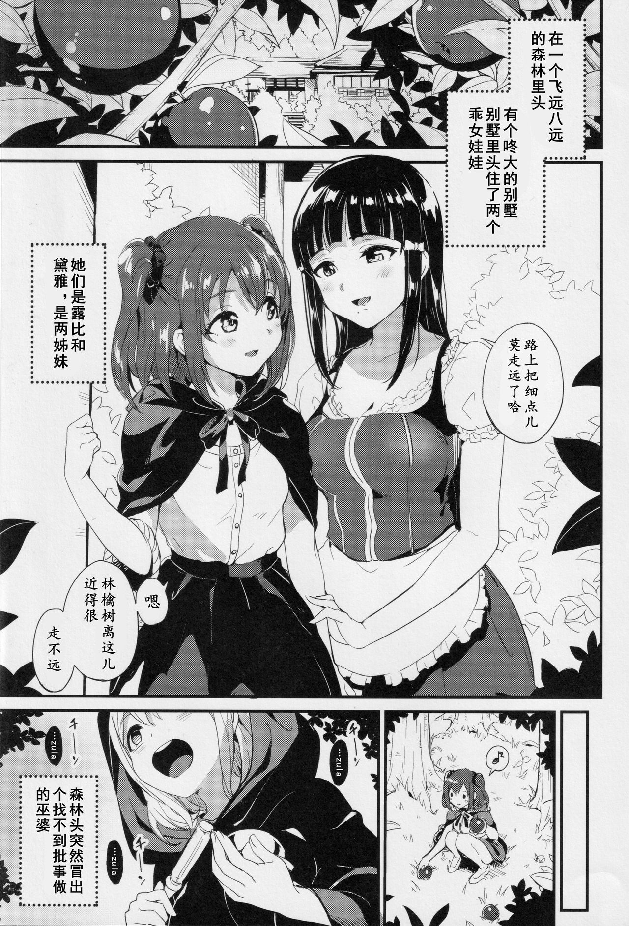 Ruby-chan ni Haeru Ohanashi | 露比长出一根姬姬的小故事 page 2 full