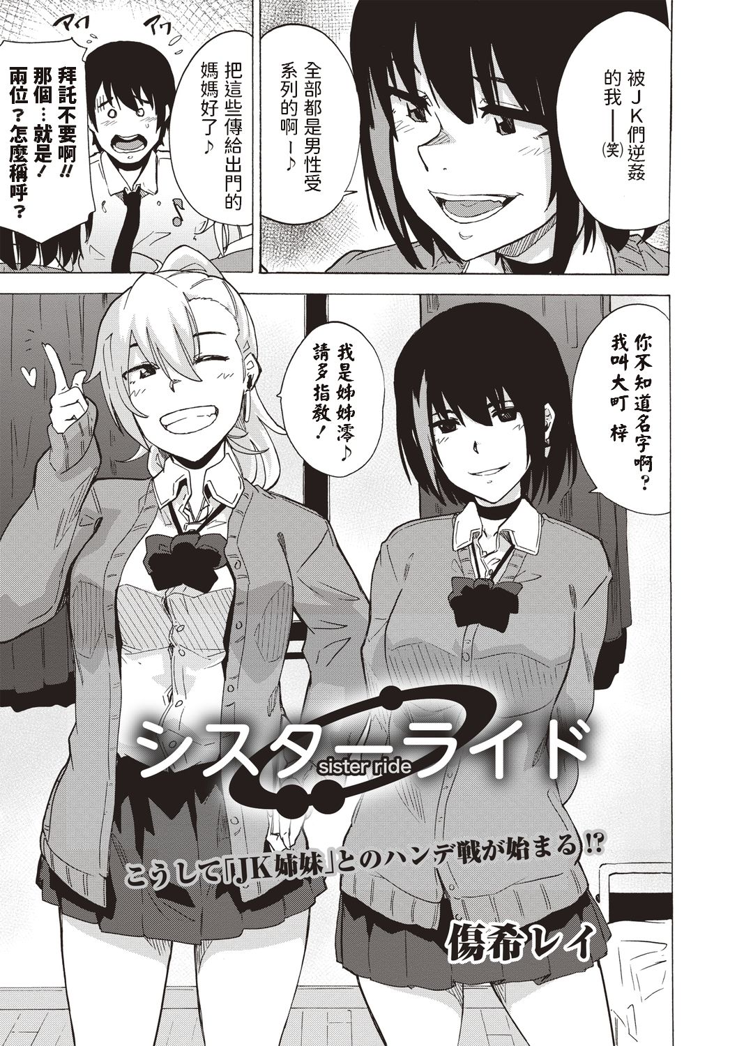 Sister Ride page 3 full