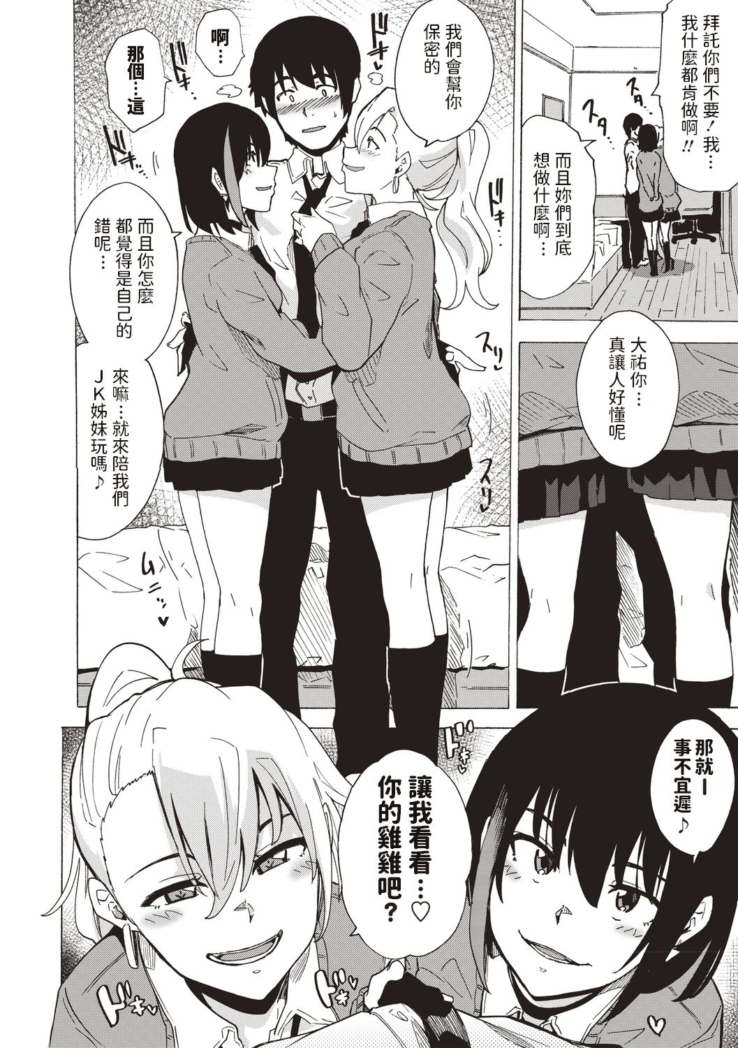 Sister Ride page 4 full