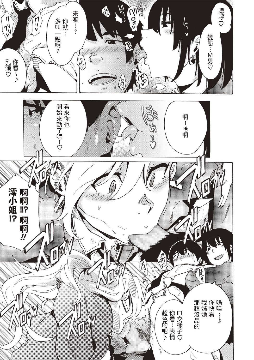 Sister Ride page 7 full