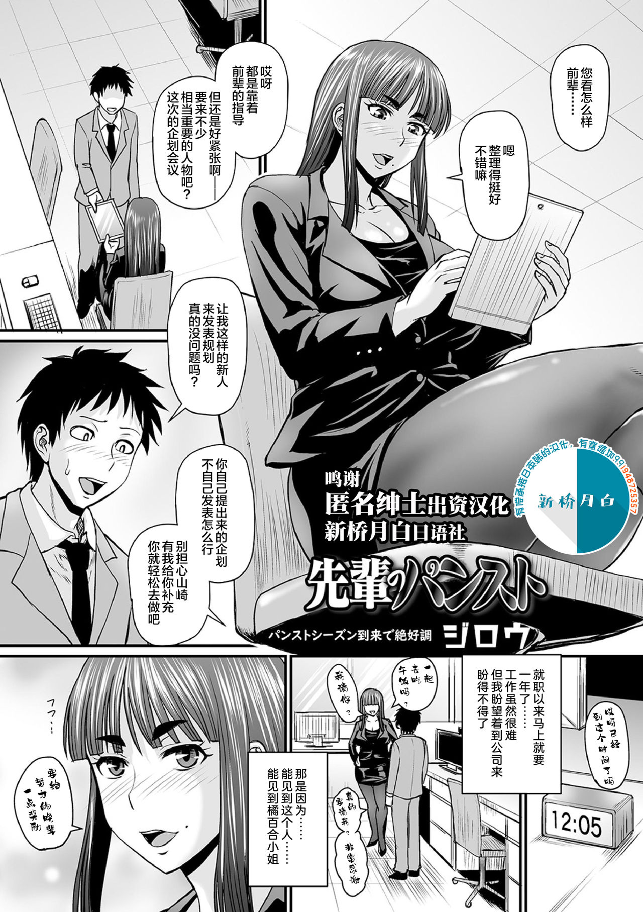 Senpai no PanSto page 1 full