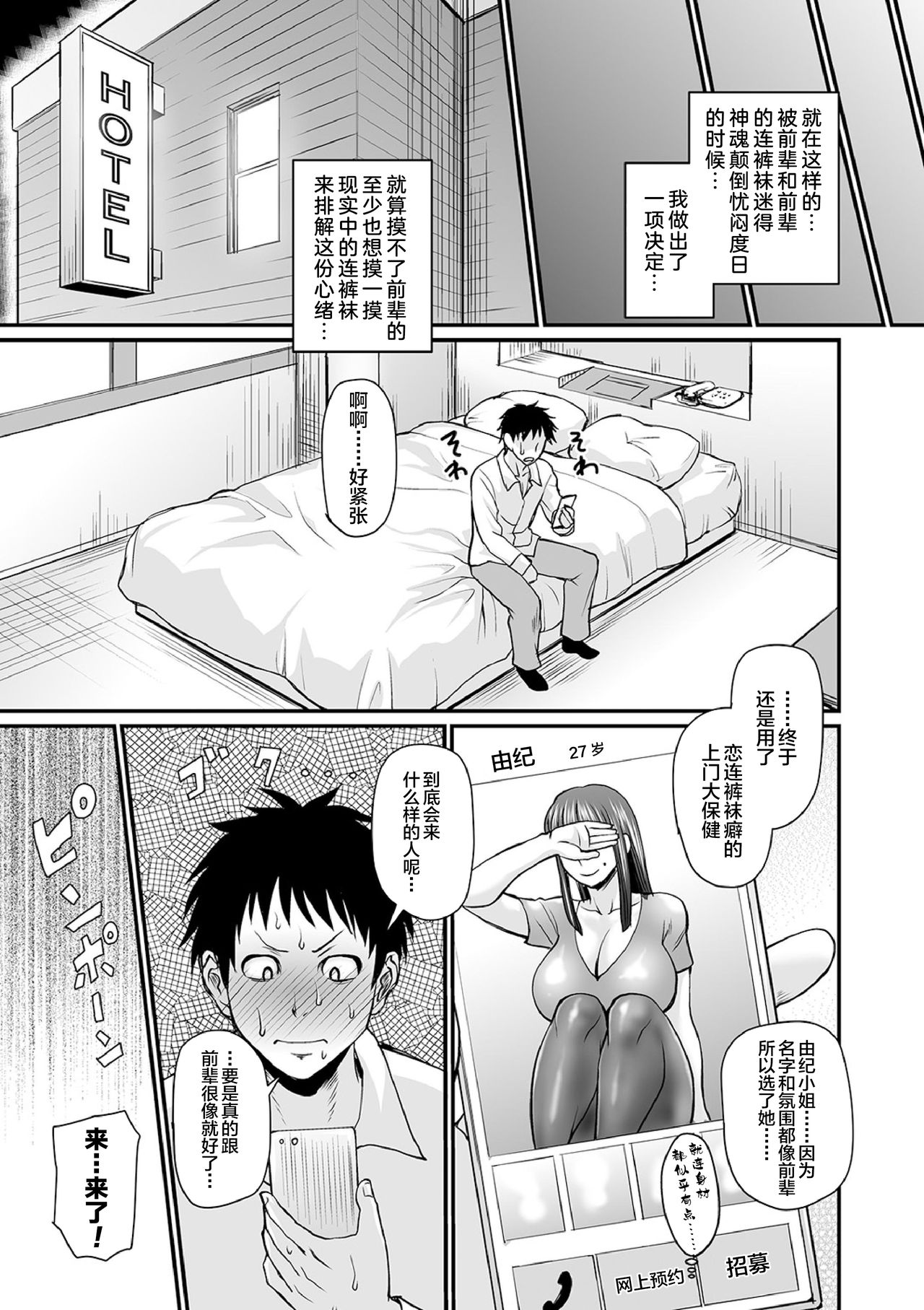 Senpai no PanSto page 3 full