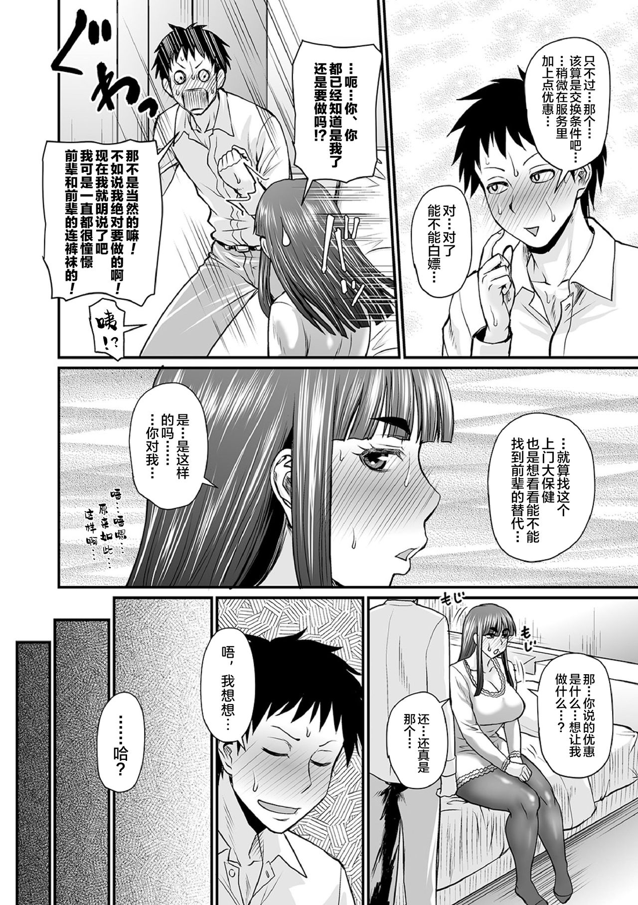 Senpai no PanSto page 6 full