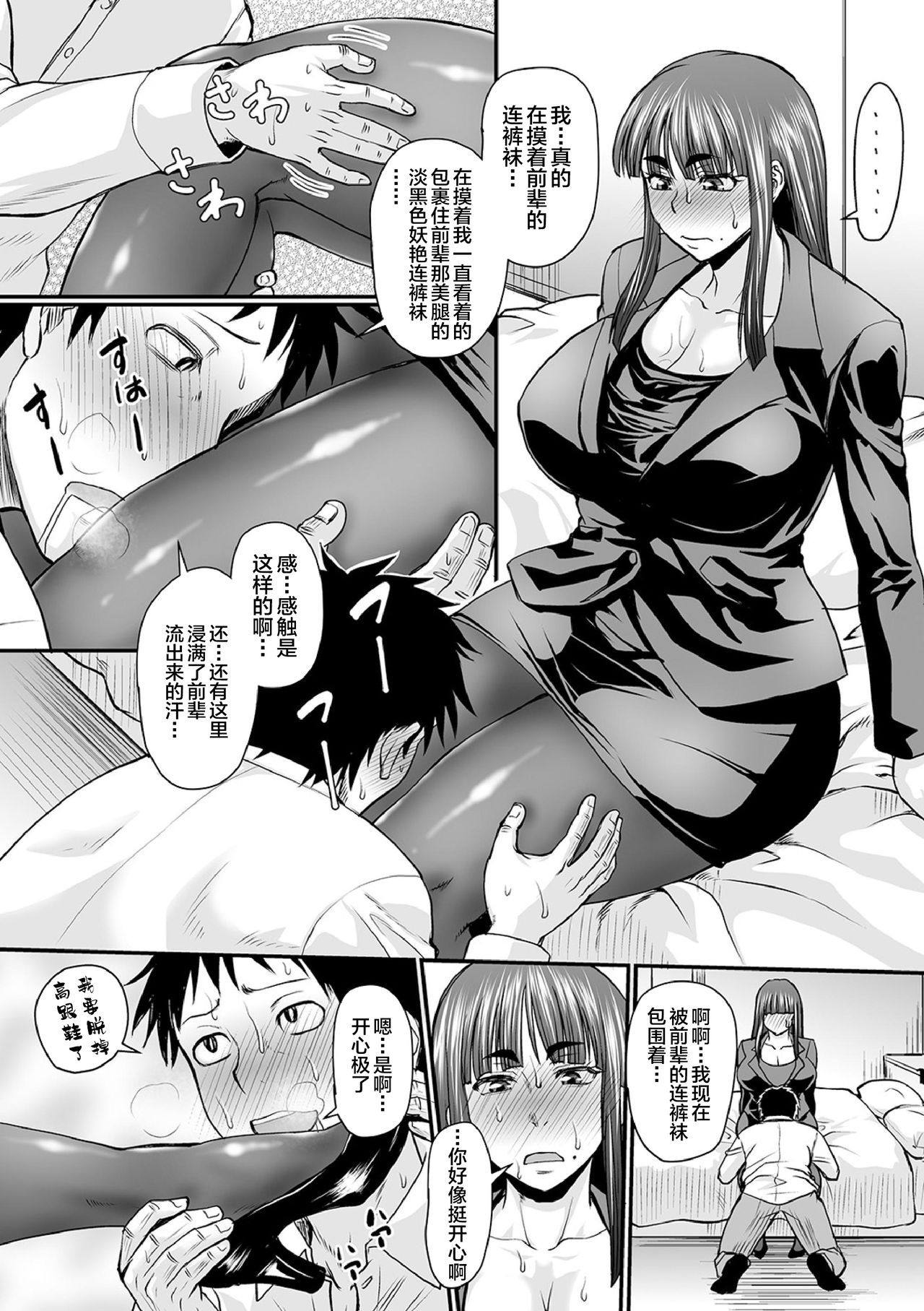 Senpai no PanSto page 8 full