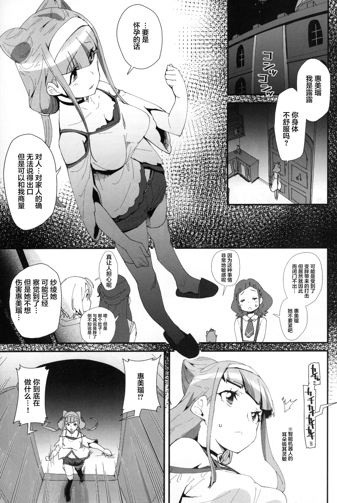 Onaka ni Aka-chan ga Imashita page 4 full