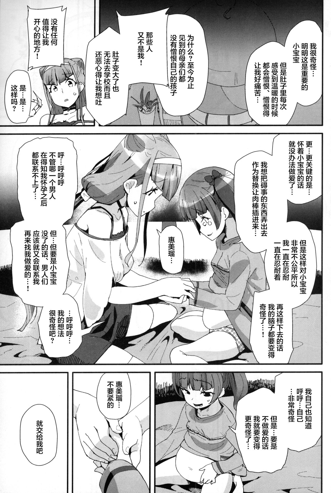 Onaka ni Aka-chan ga Imashita page 6 full