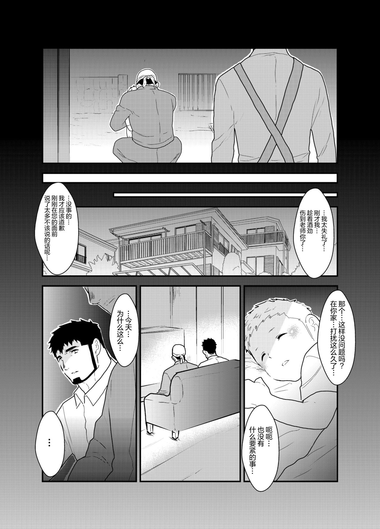 Modorenai Ashita - No back tomorrow. | 明日不再 page 10 full