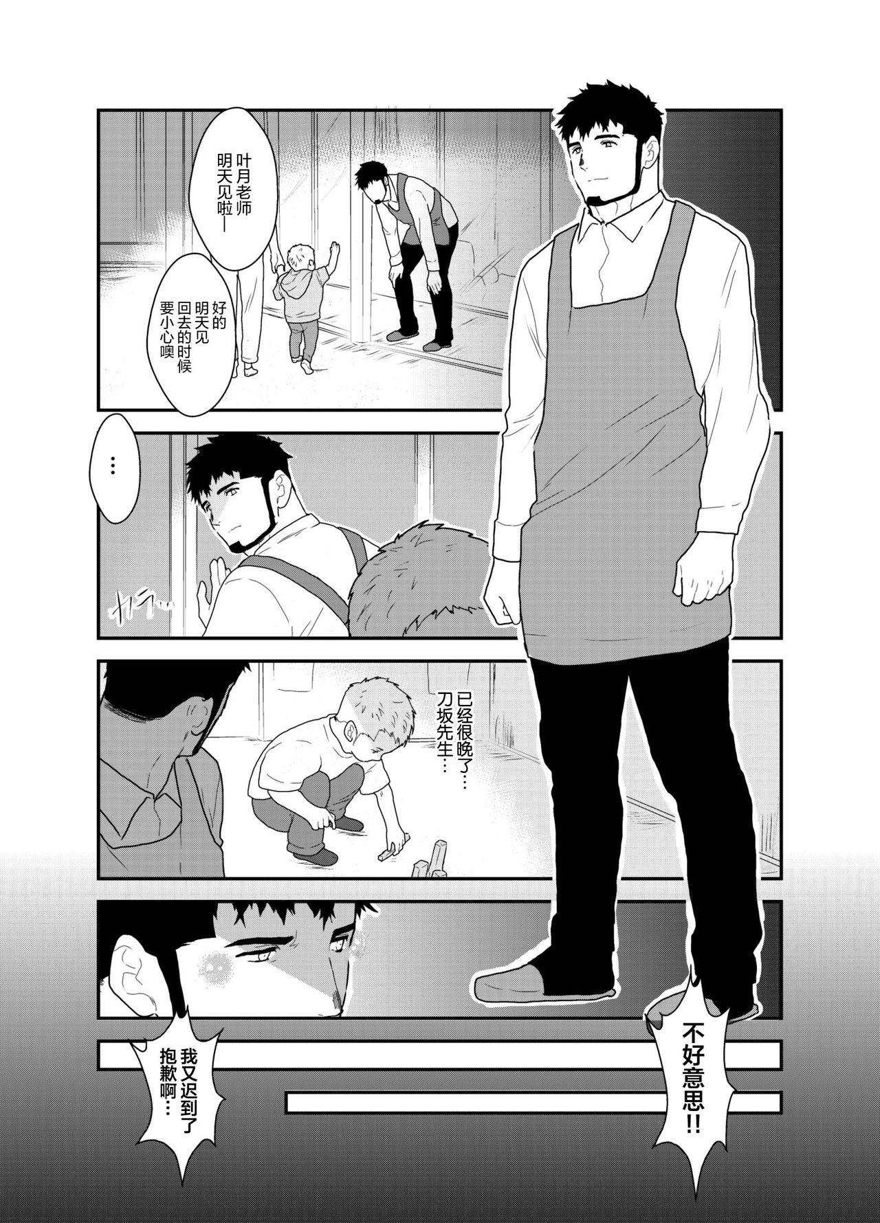 Modorenai Ashita - No back tomorrow. | 明日不再 page 2 full