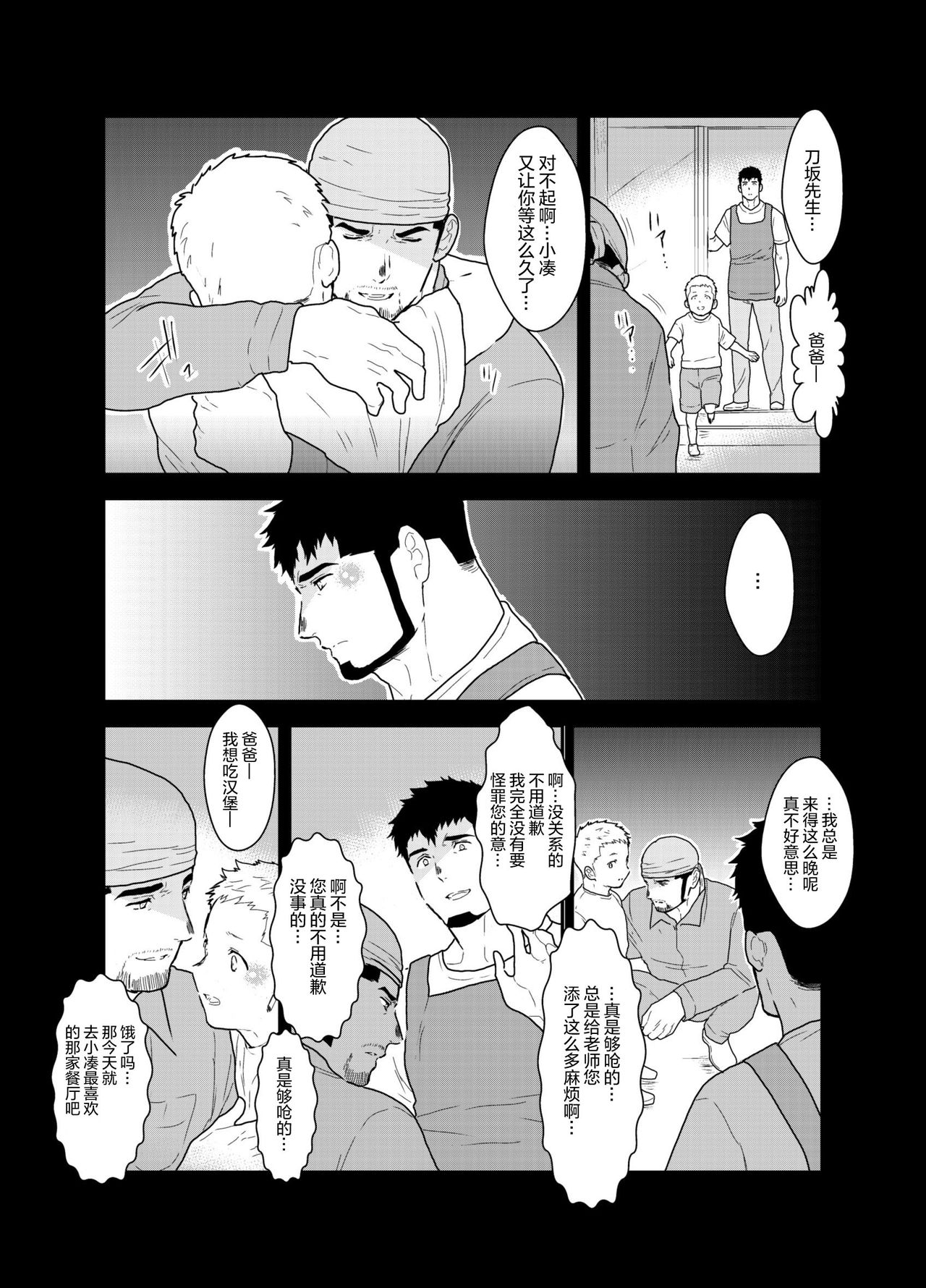 Modorenai Ashita - No back tomorrow. | 明日不再 page 3 full