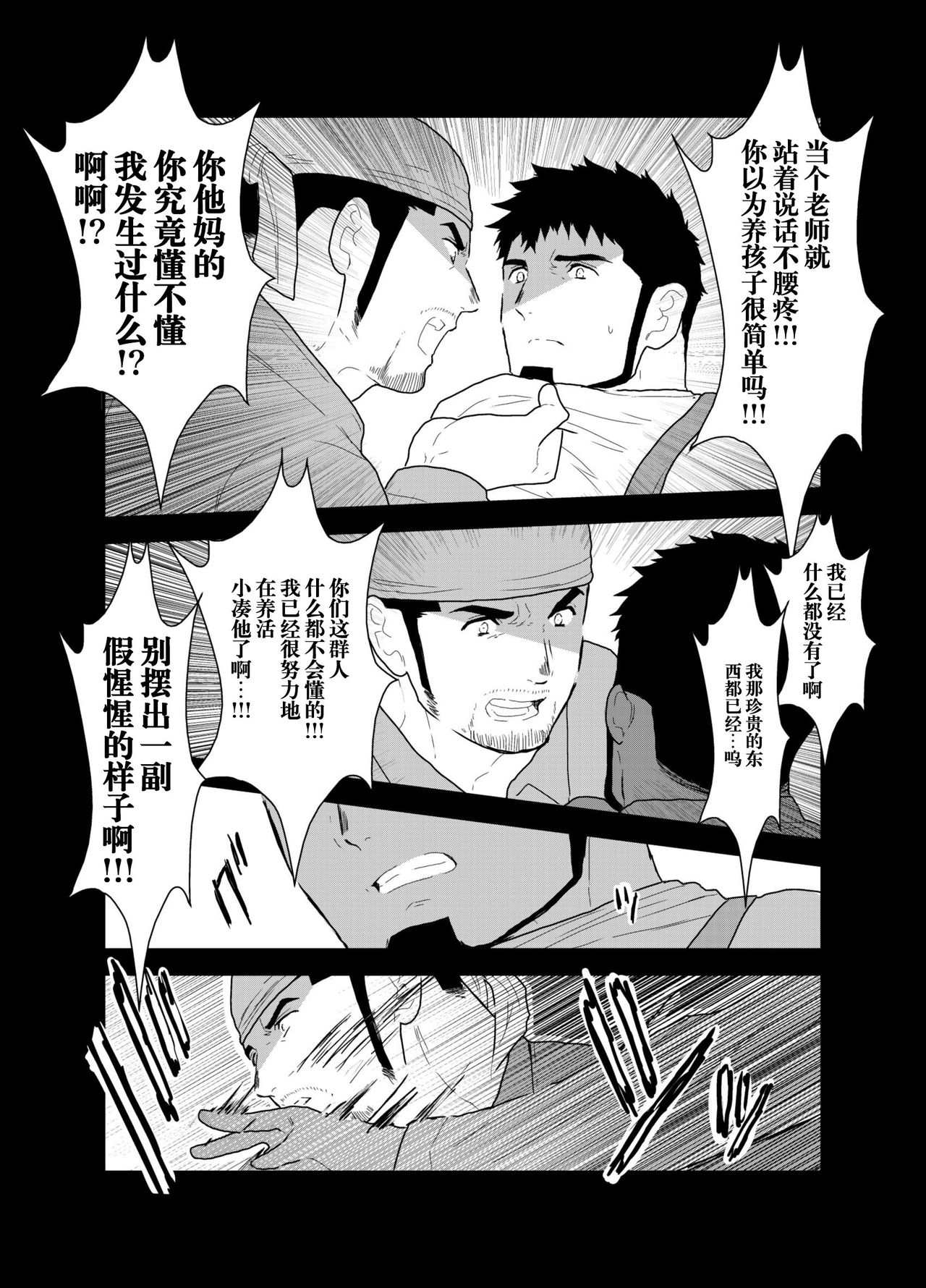 Modorenai Ashita - No back tomorrow. | 明日不再 page 7 full