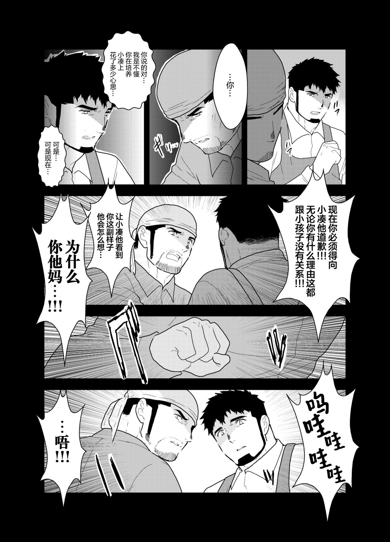 Modorenai Ashita - No back tomorrow. | 明日不再 page 8 full