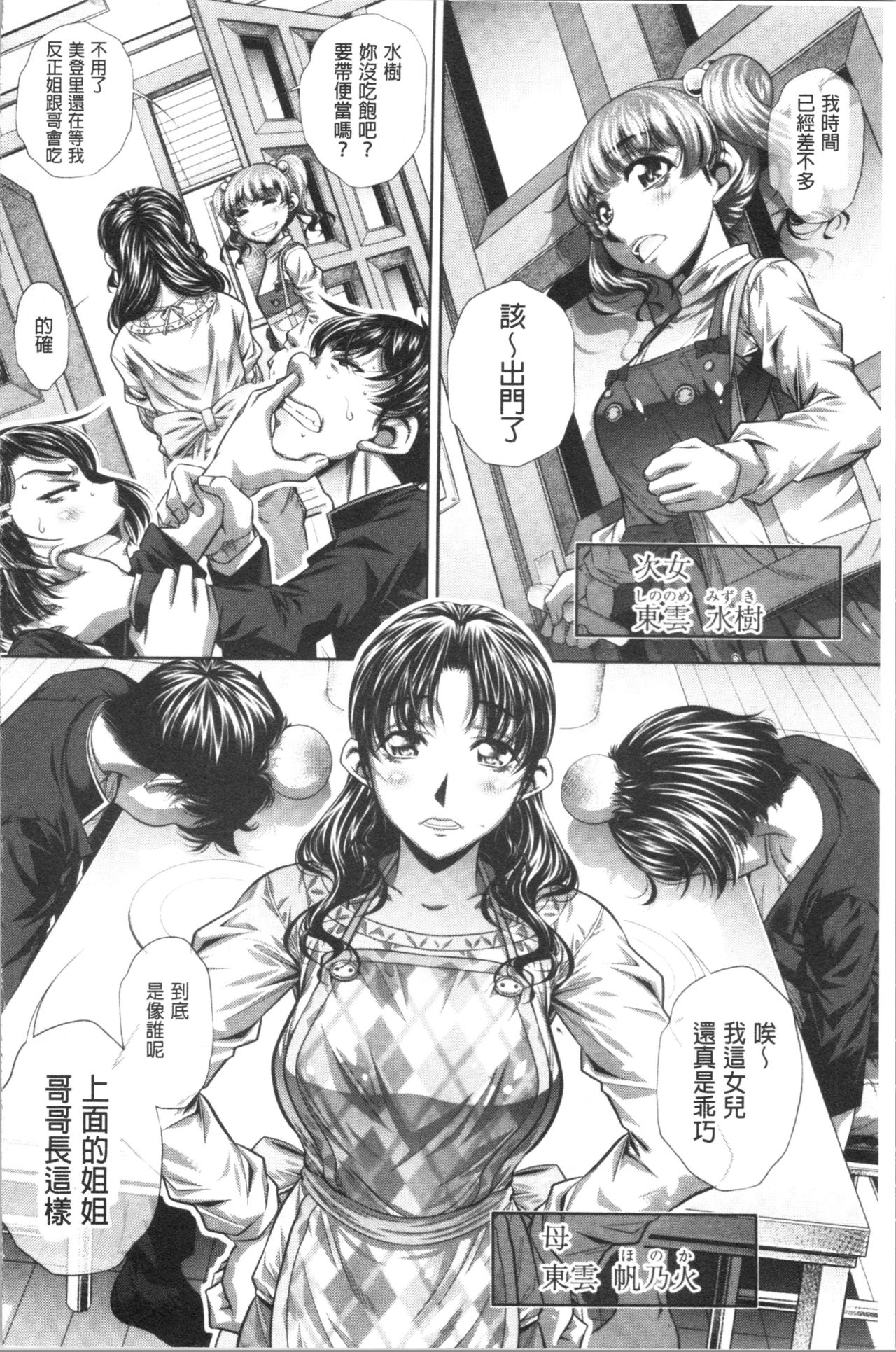 Katei Houmon page 5 full