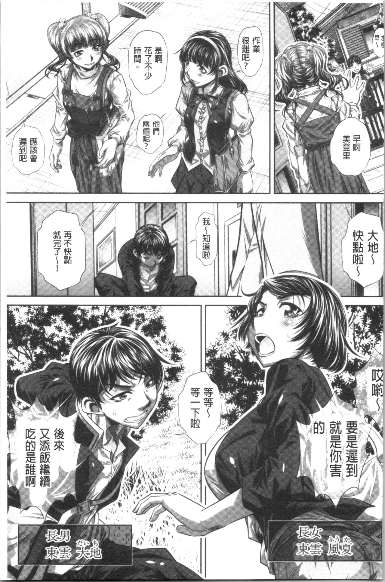 Katei Houmon page 6 full