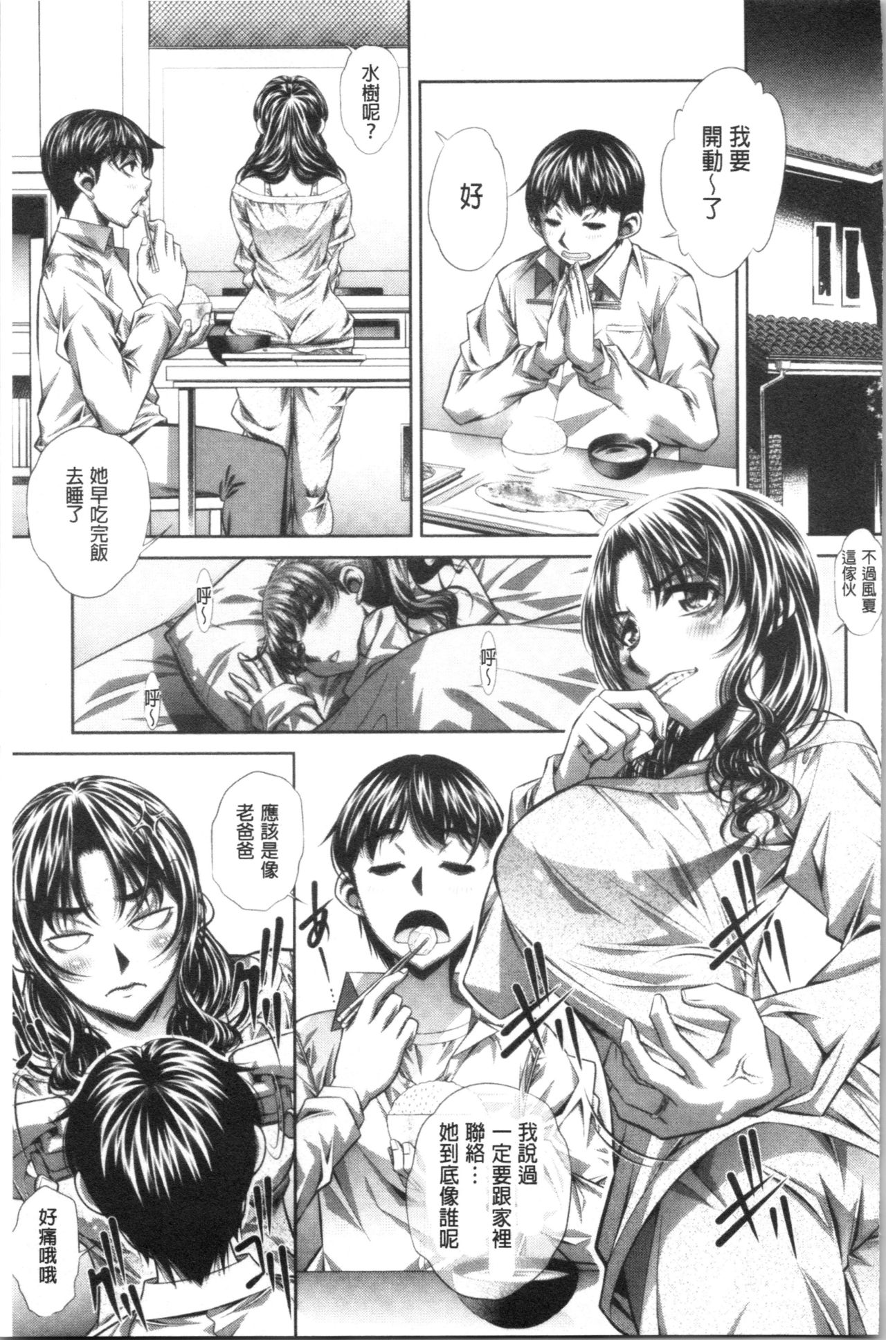 Katei Houmon page 8 full