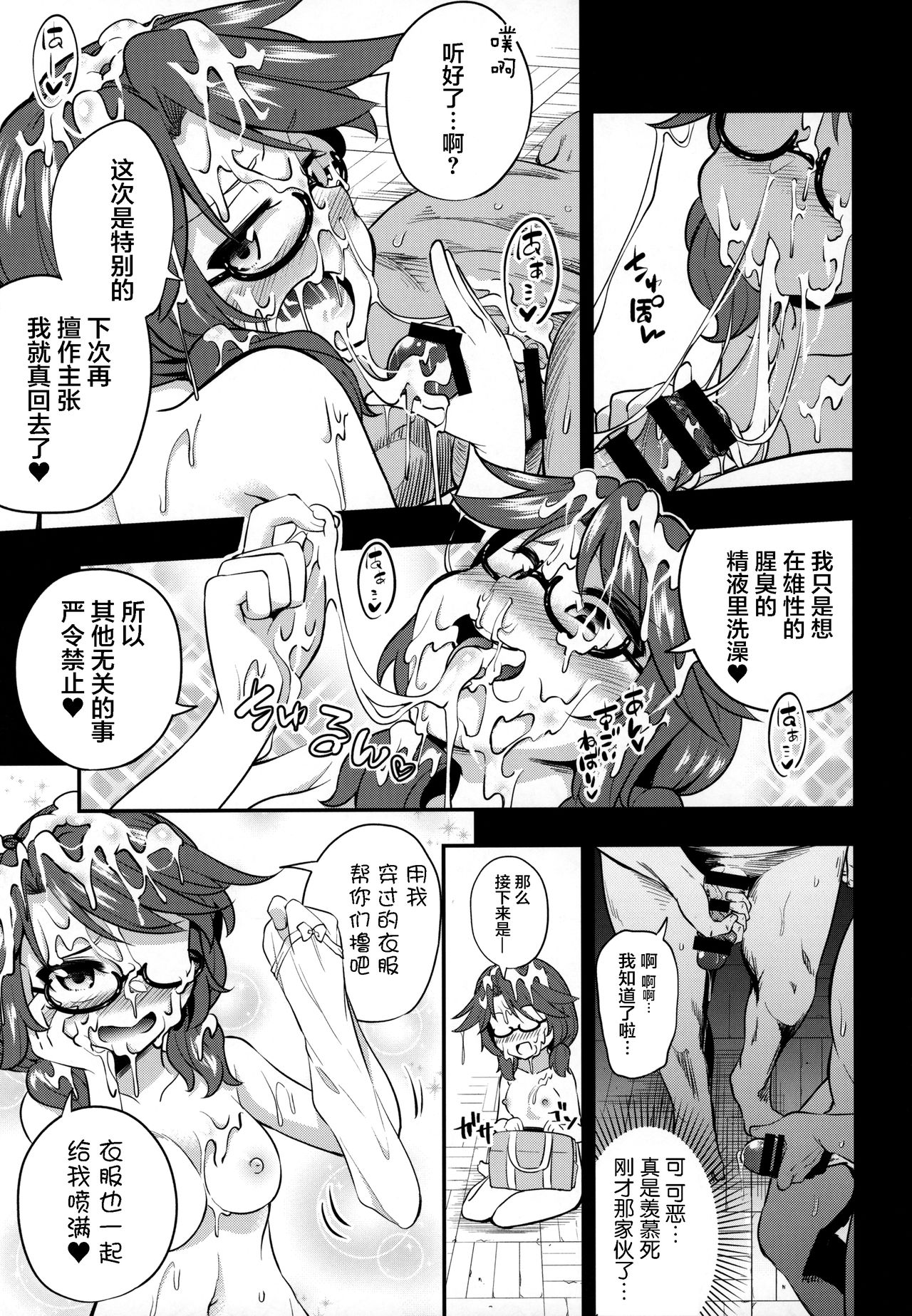 Bukkake Hakudaku Sumireko page 10 full
