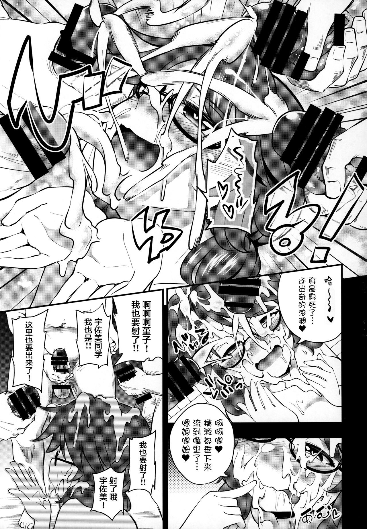 Bukkake Hakudaku Sumireko page 6 full