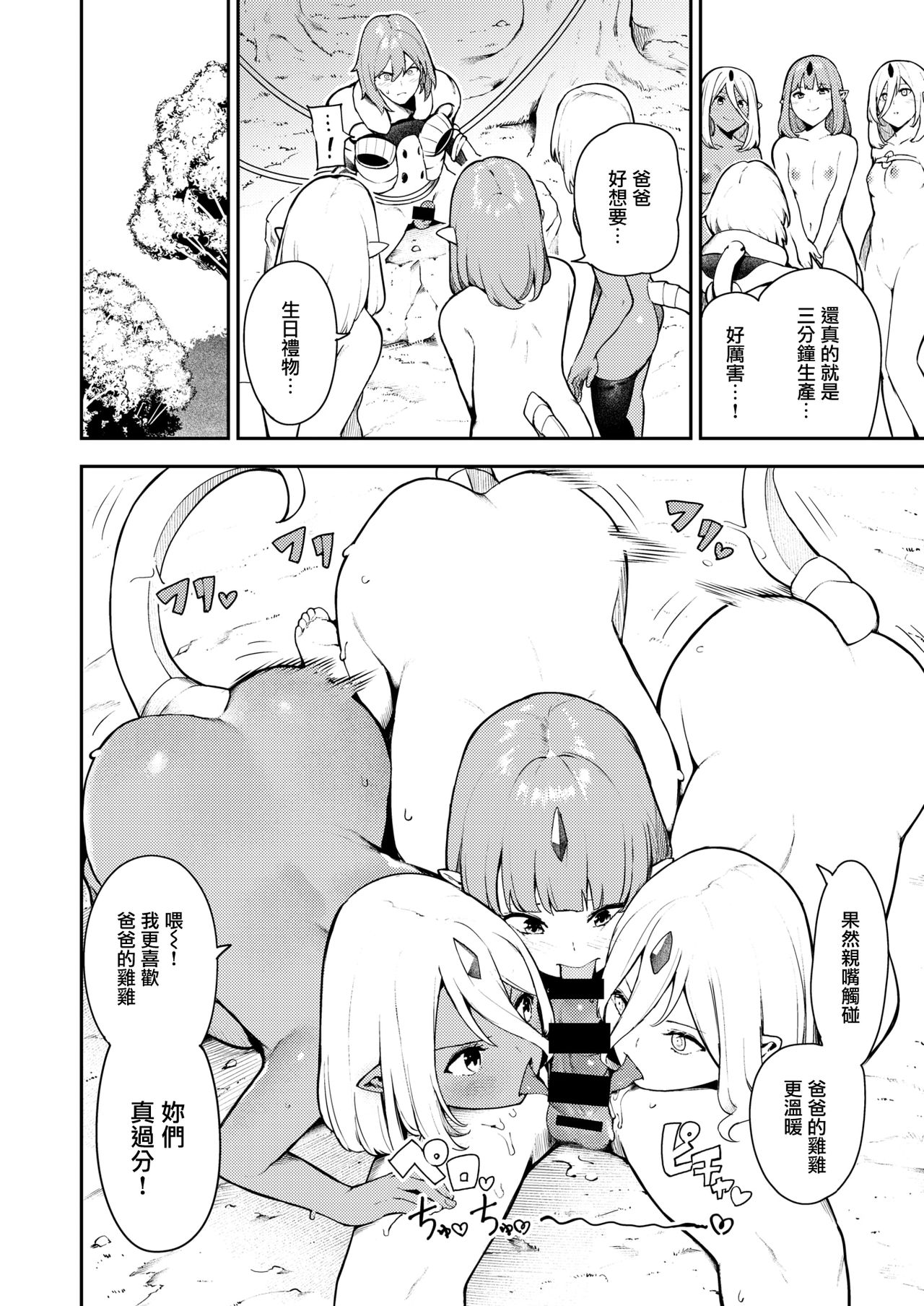 Nanaper 3-pun Haramic page 2 full