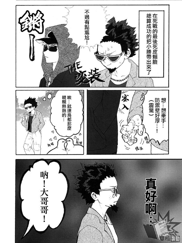 Ai to Tori no Yokubou Kitan | 爱与鸟的欲望奇谭 page 3 full