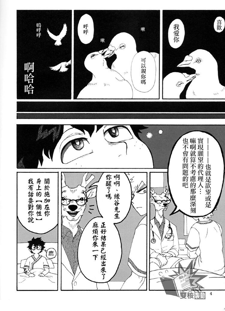 Ai to Tori no Yokubou Kitan | 爱与鸟的欲望奇谭 page 5 full