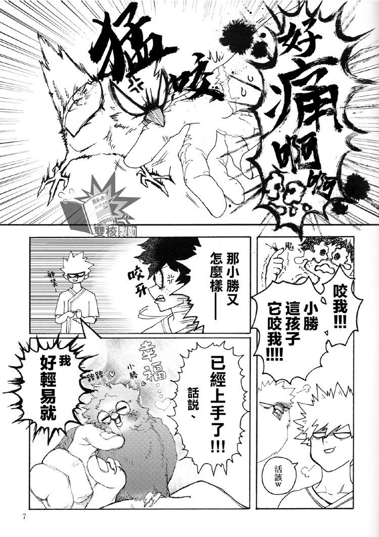 Ai to Tori no Yokubou Kitan | 爱与鸟的欲望奇谭 page 8 full