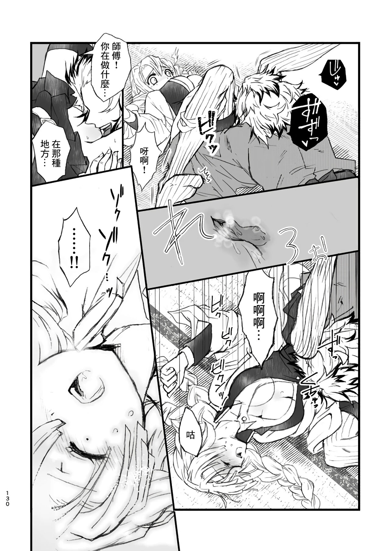 R!～甘露寺蜜璃の柱修行～ 煉蜜編 page 10 full
